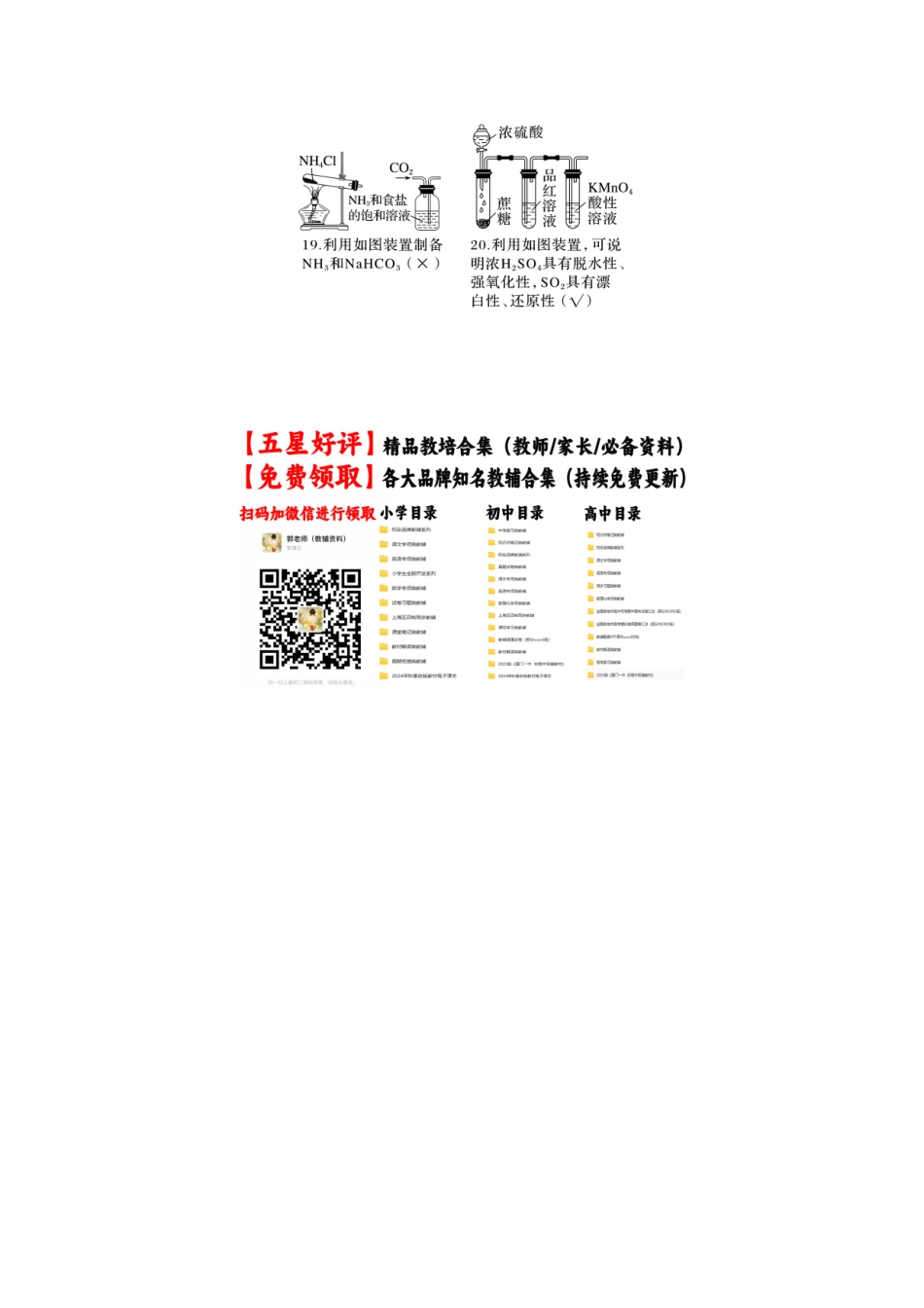 2024年高考化学一轮复习（新高考版） 第5章 热点强化12　化学装置图的正误判断.docx_第3页