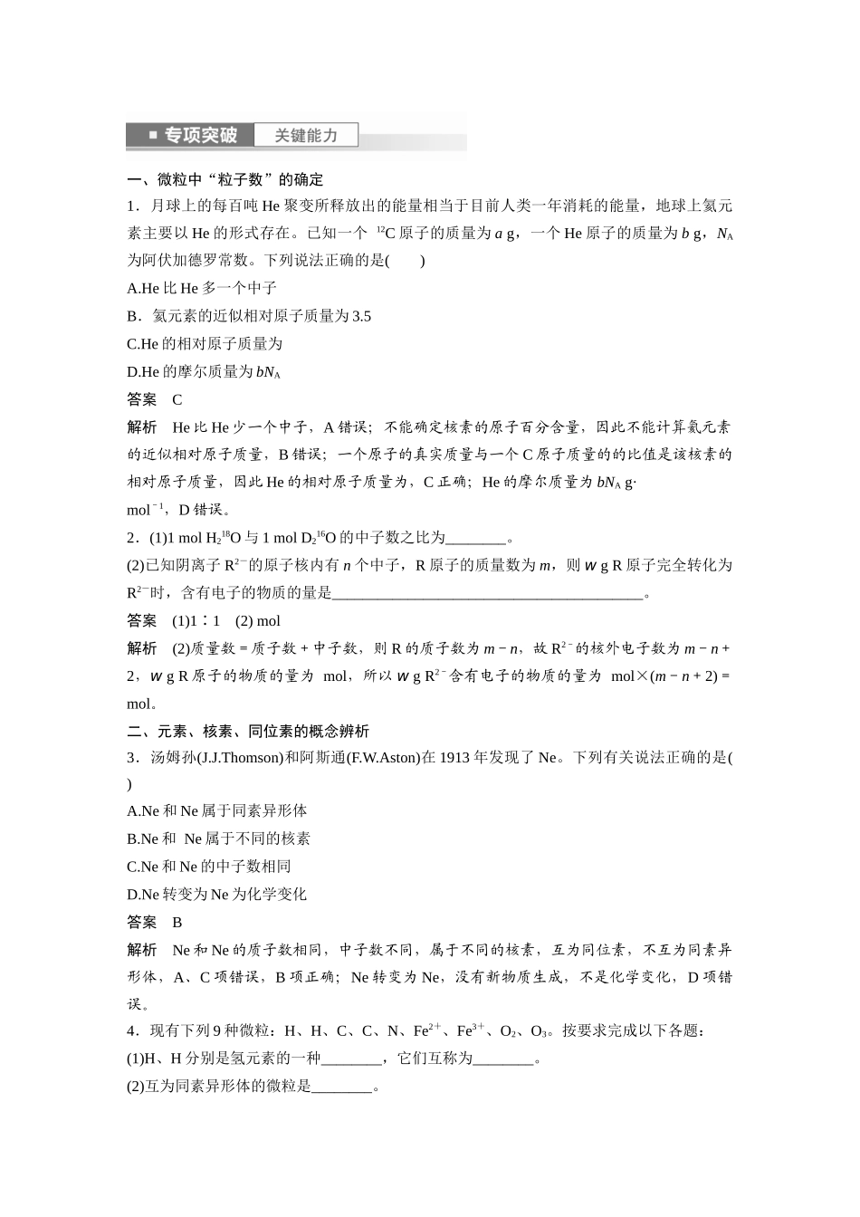 2024年高考化学一轮复习(新高考版) 第6章 第30讲 原子结构 核外电子排布规律.docx_第3页