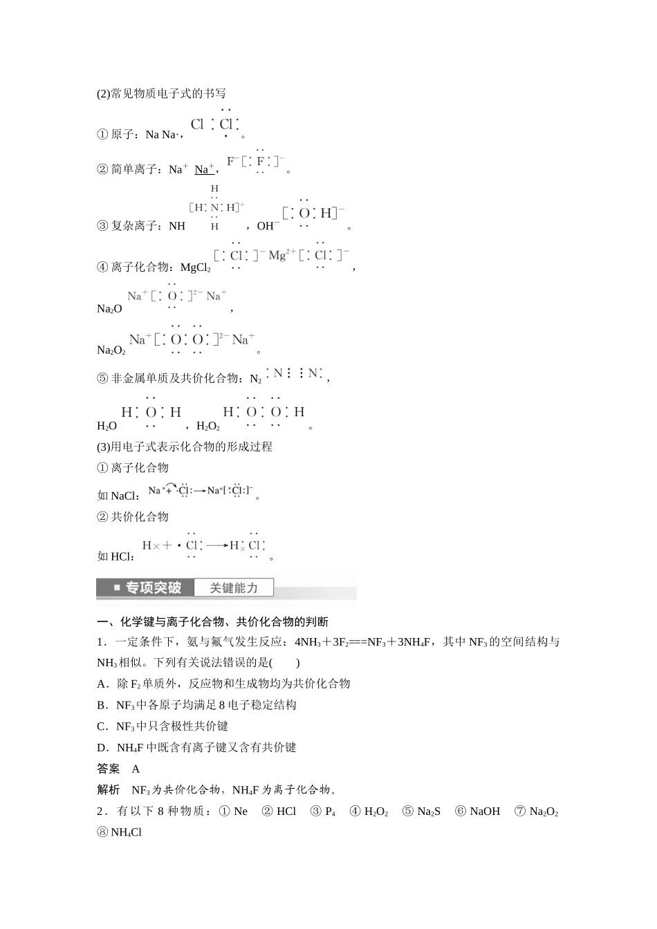 2024年高考化学一轮复习(新高考版) 第6章 第32讲 化学键.docx_第2页