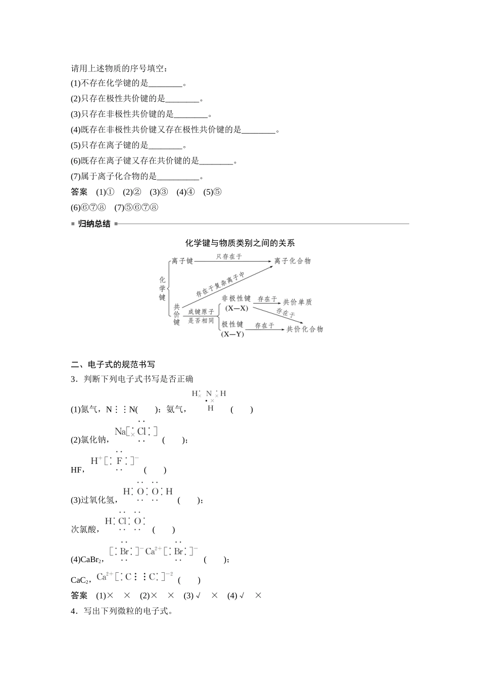 2024年高考化学一轮复习(新高考版) 第6章 第32讲 化学键.docx_第3页