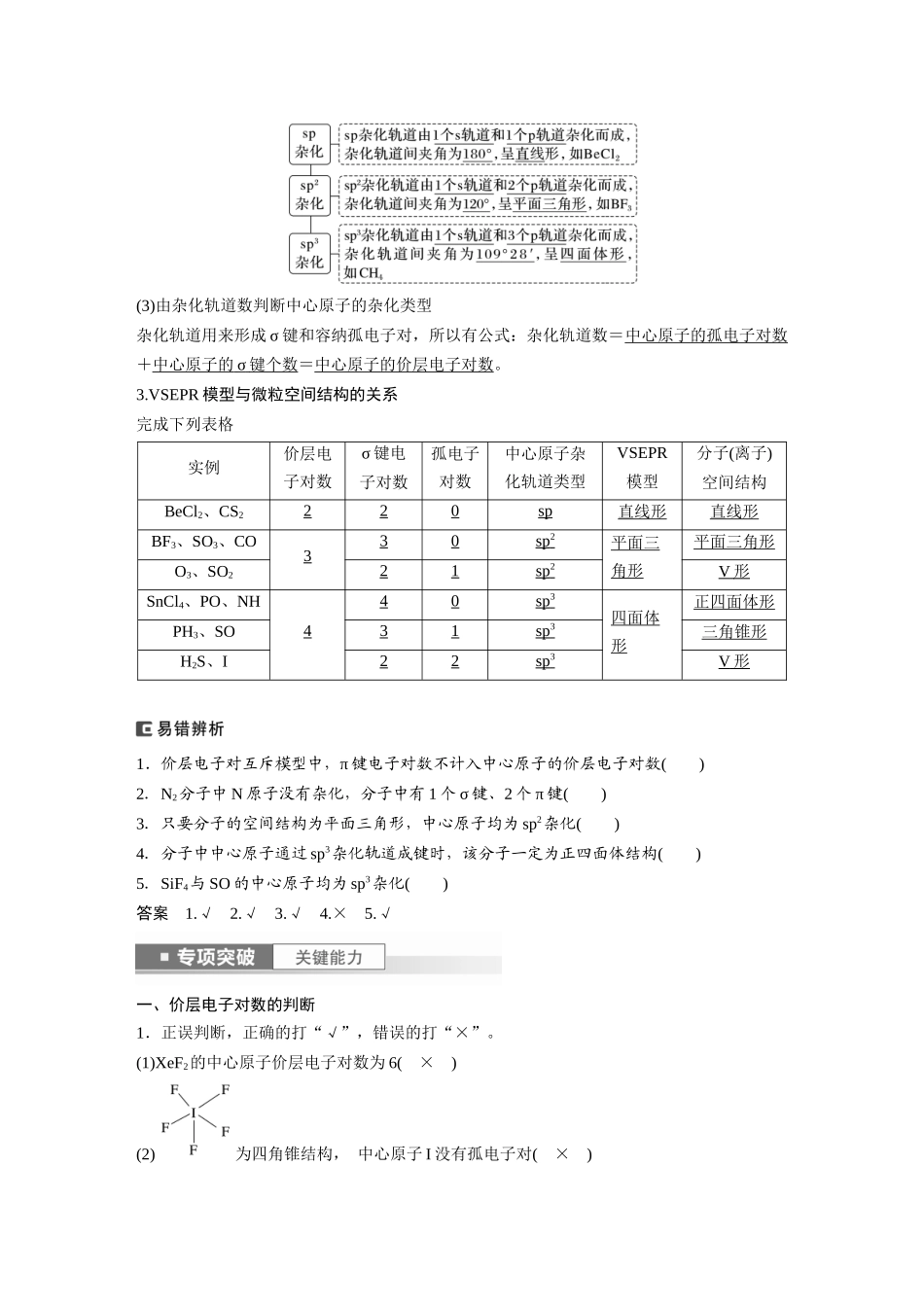 2024年高考化学一轮复习(新高考版) 第6章 第33讲 价层电子对互斥模型、杂化轨道理论及应用.docx_第2页