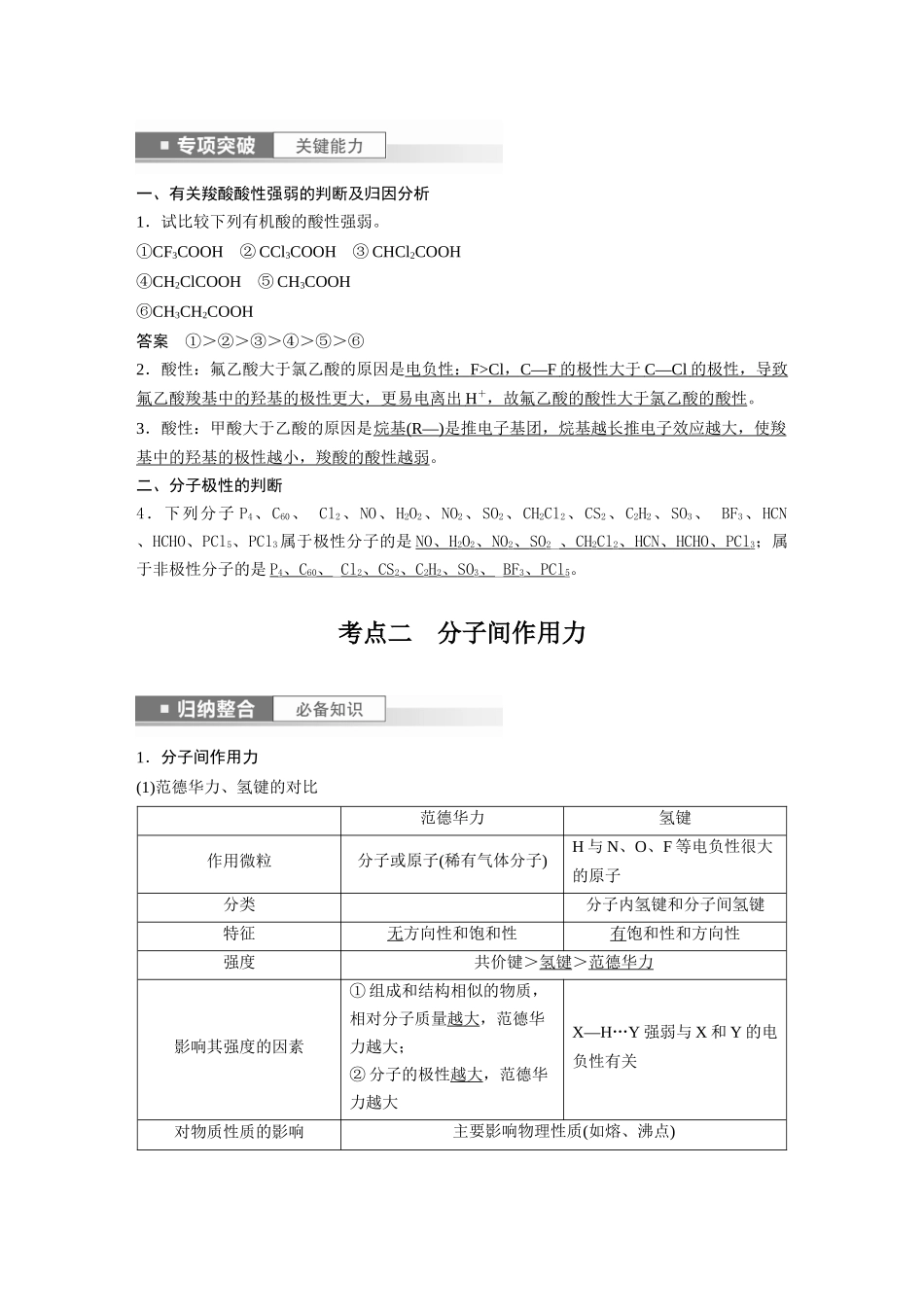 2024年高考化学一轮复习（新高考版） 第6章 第34讲　分子的性质　配合物与超分子.docx_第2页