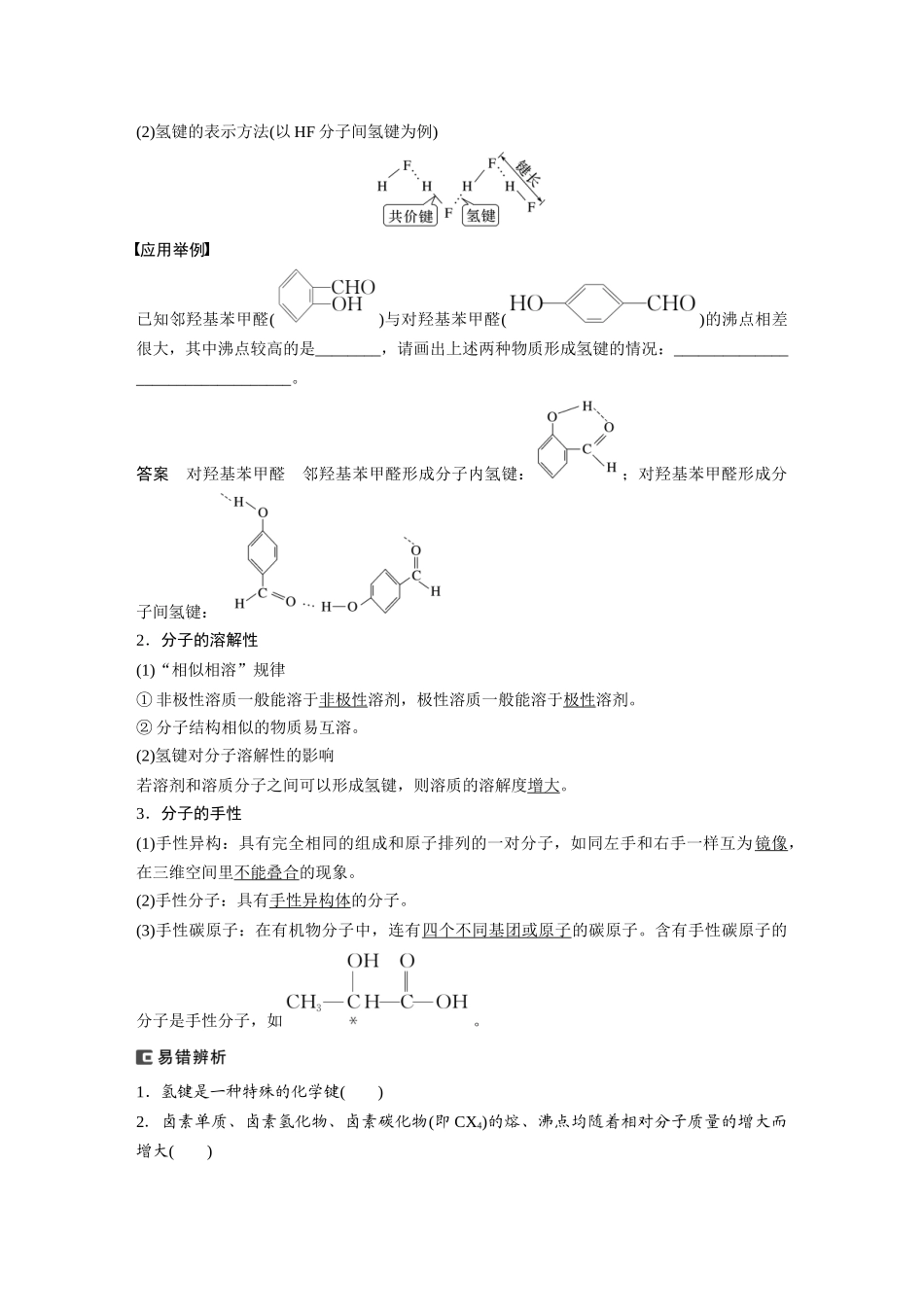 2024年高考化学一轮复习（新高考版） 第6章 第34讲　分子的性质　配合物与超分子.docx_第3页