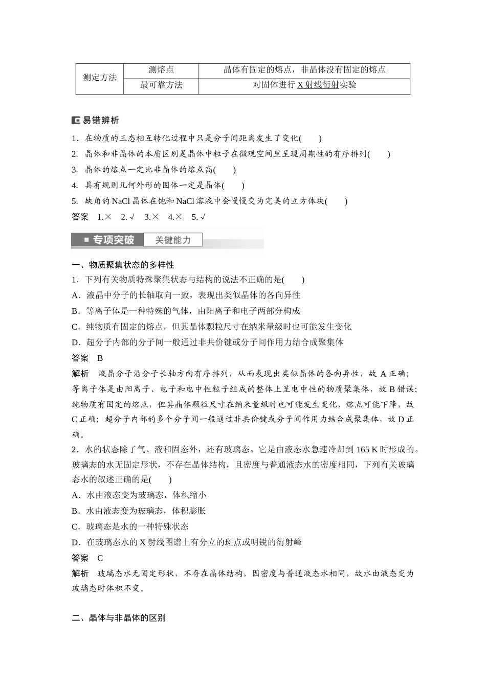 2024年高考化学一轮复习(新高考版) 第6章 第35讲 物质的聚集状态 常见晶体类型.docx_第2页