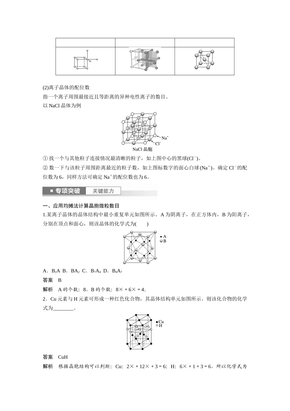2024年高考化学一轮复习(新高考版) 第6章 第36讲 晶胞结构分析与计算.docx_第2页