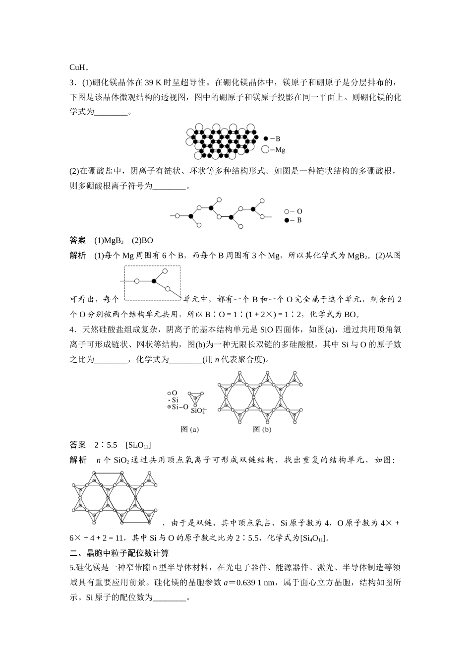 2024年高考化学一轮复习(新高考版) 第6章 第36讲 晶胞结构分析与计算.docx_第3页