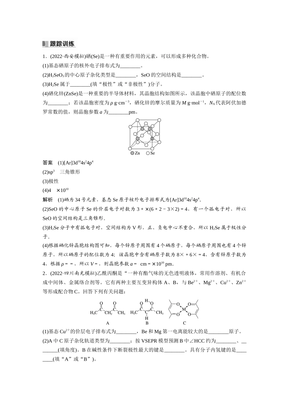 2024年高考化学一轮复习(新高考版) 第6章 第37讲 物质结构与性质填空题突破.docx_第2页