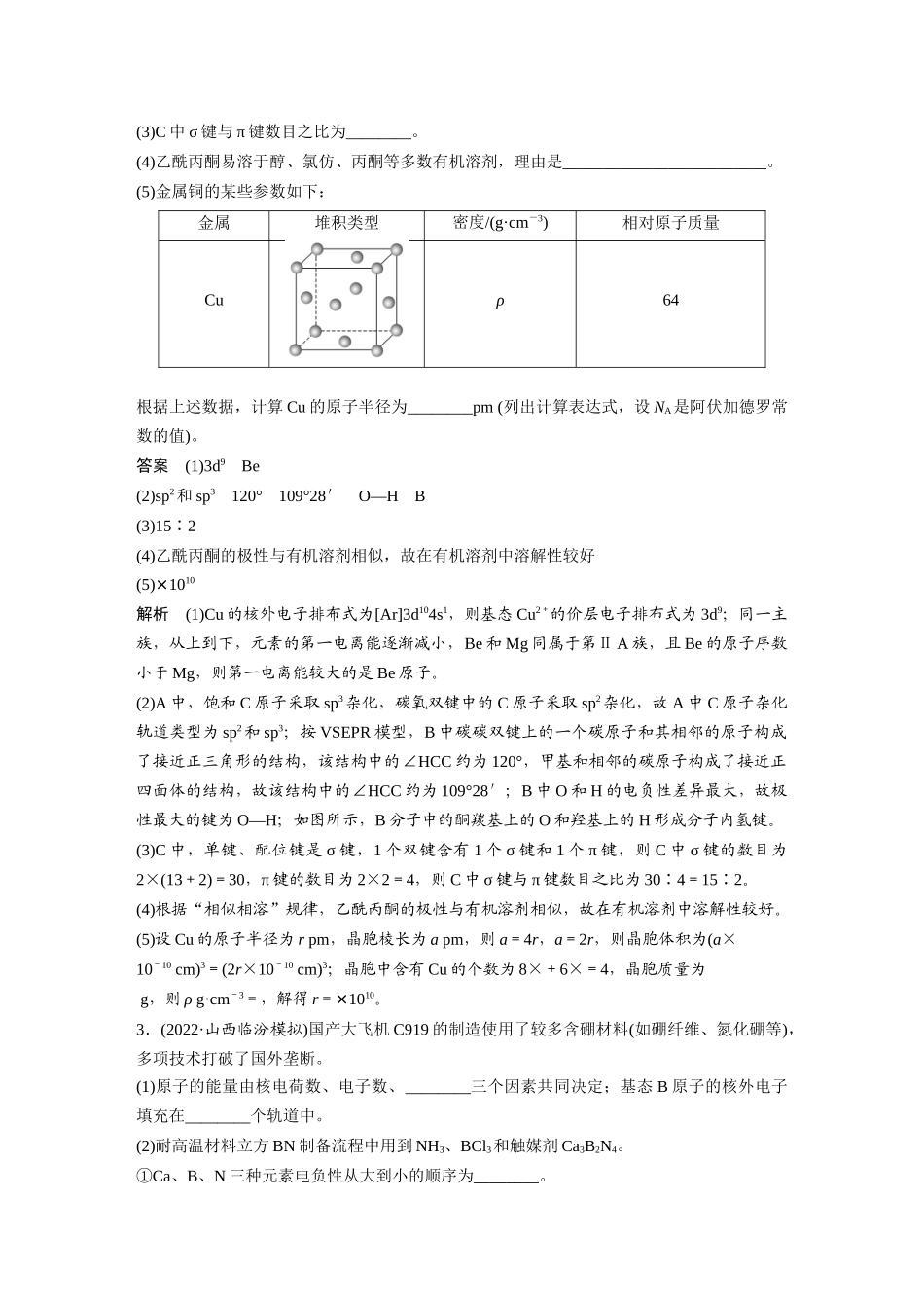 2024年高考化学一轮复习(新高考版) 第6章 第37讲 物质结构与性质填空题突破.docx_第3页