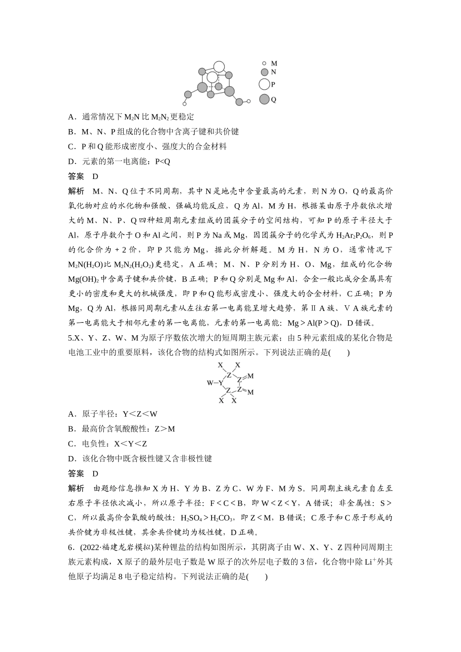 2024年高考化学一轮复习(新高考版) 第6章 热点强化13 元素推断与元素性质.docx_第3页