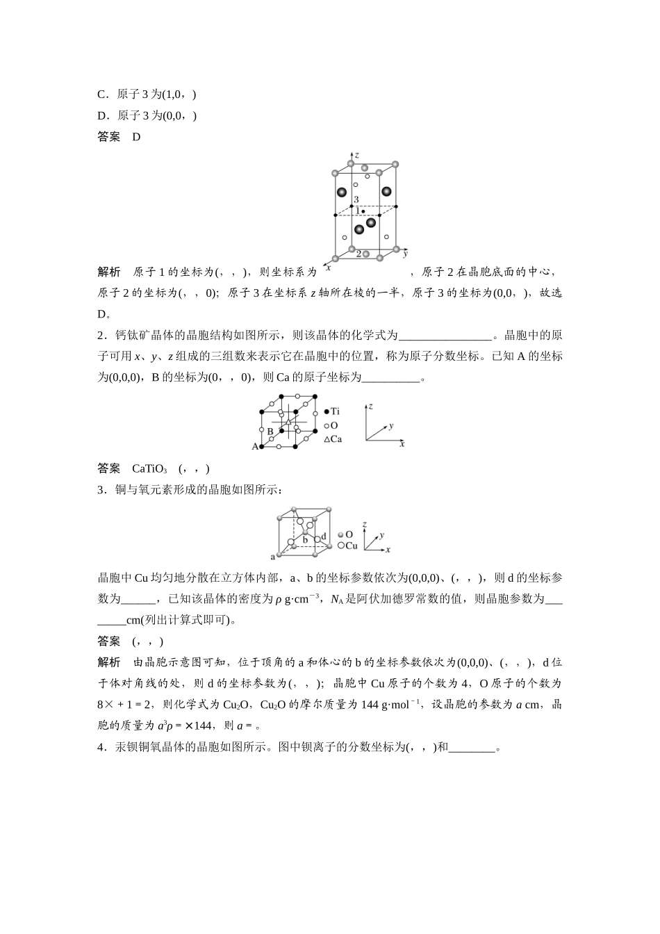 2024年高考化学一轮复习（新高考版） 第6章 热点强化15　原子分数坐标、投影图.docx_第2页