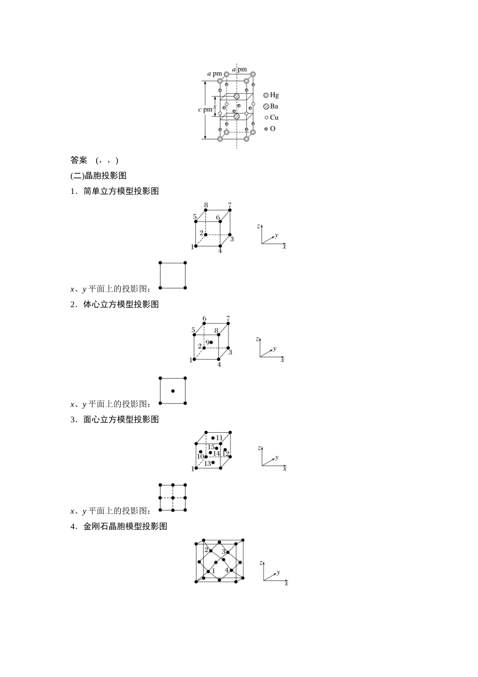 2024年高考化学一轮复习（新高考版） 第6章 热点强化15　原子分数坐标、投影图.docx_第3页