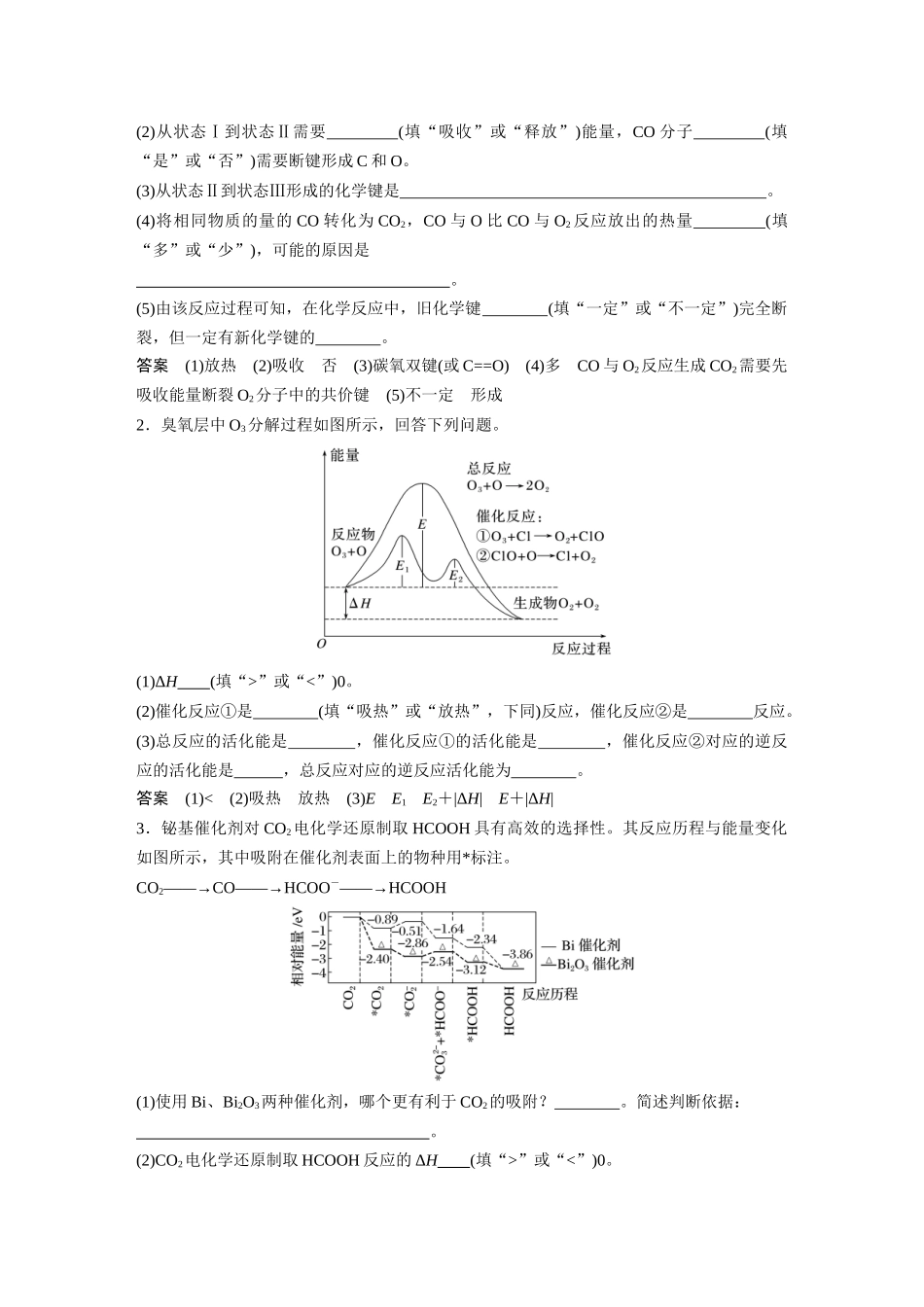 2024年高考化学一轮复习（新高考版） 第7章 第38讲　反应热　热化学方程式.docx_第3页