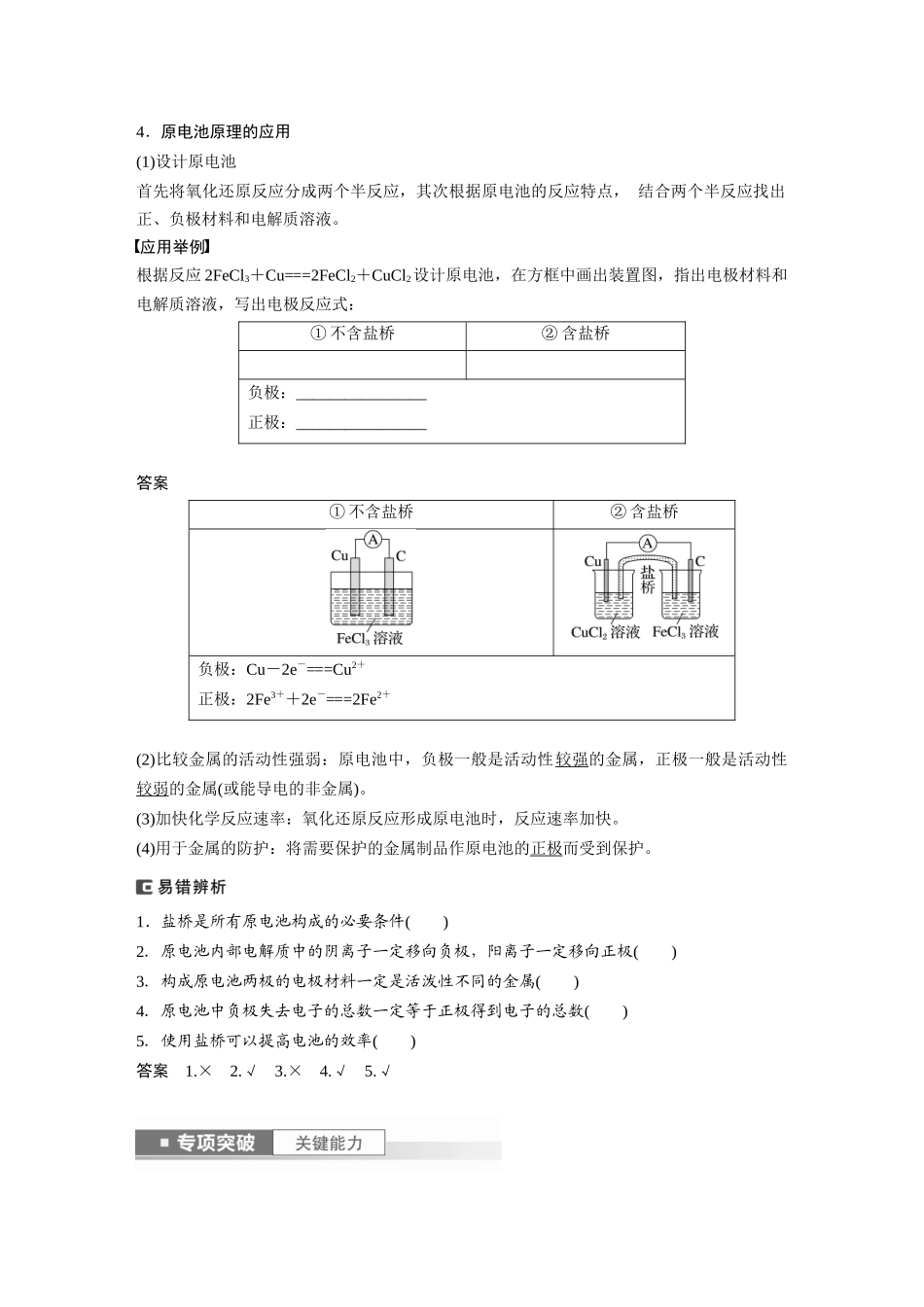2024年高考化学一轮复习(新高考版) 第7章 第40讲 原电池 化学电源.docx_第2页