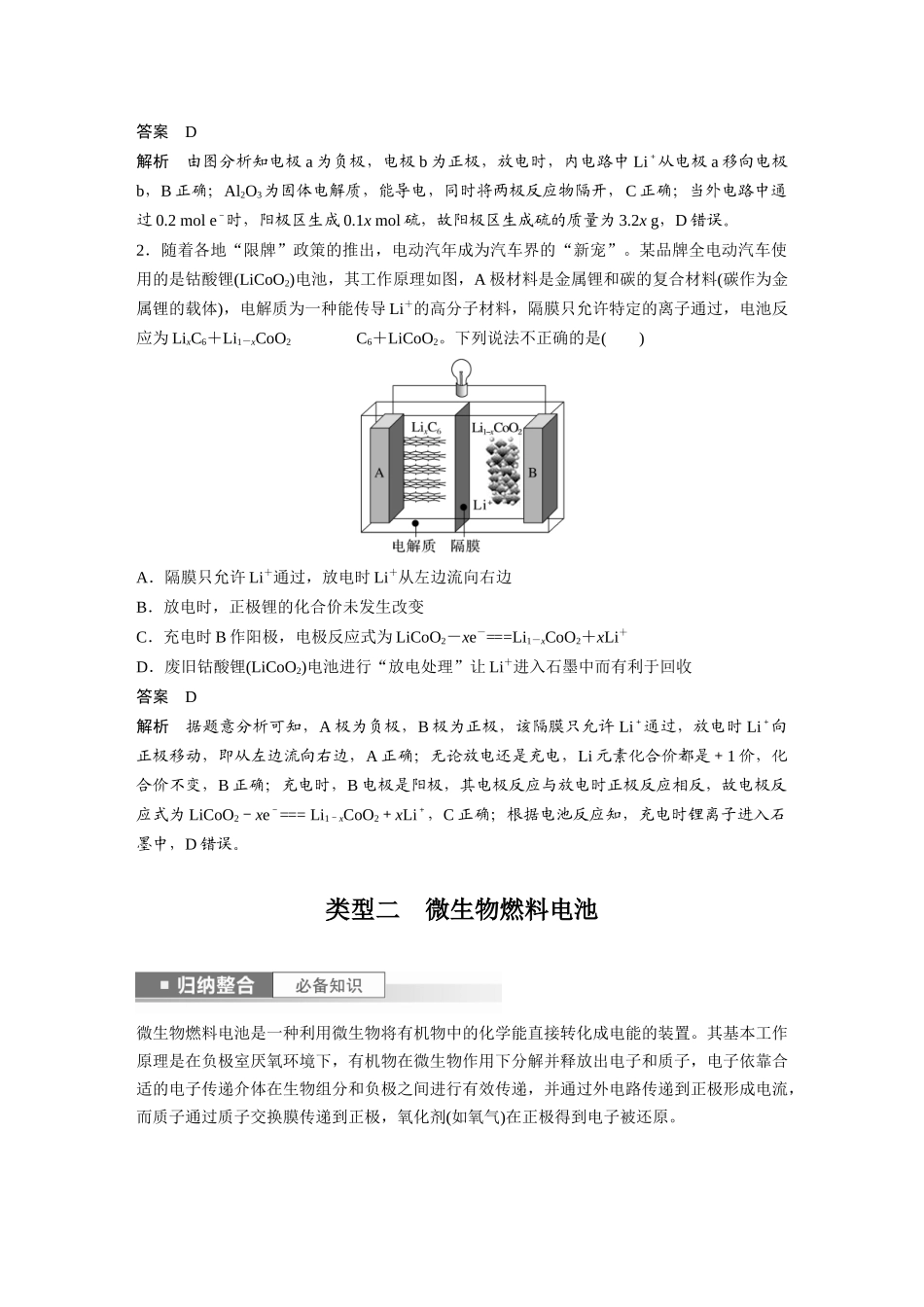 2024年高考化学一轮复习(新高考版) 第7章 第41讲 常考新型化学电源.docx_第2页