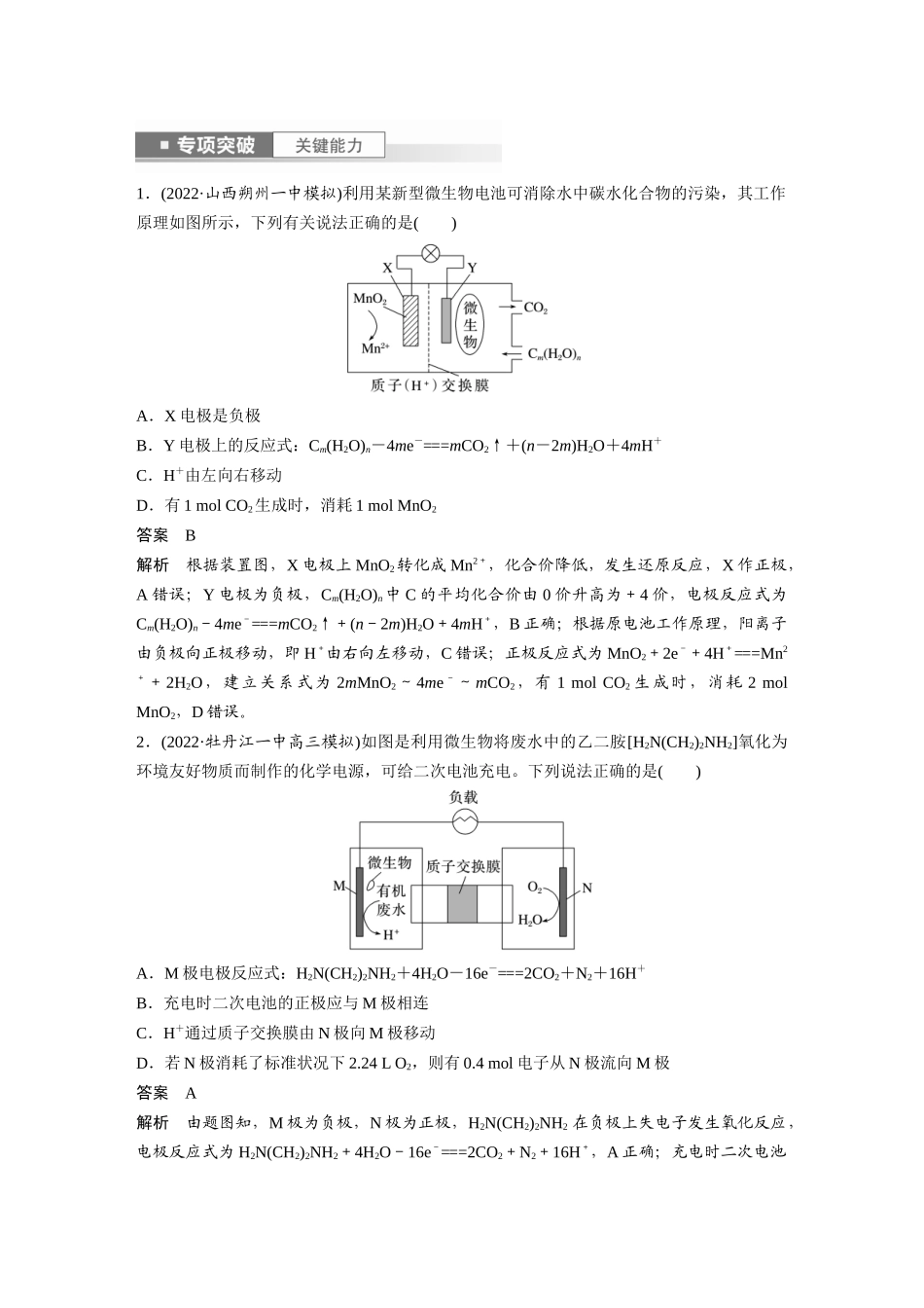 2024年高考化学一轮复习(新高考版) 第7章 第41讲 常考新型化学电源.docx_第3页