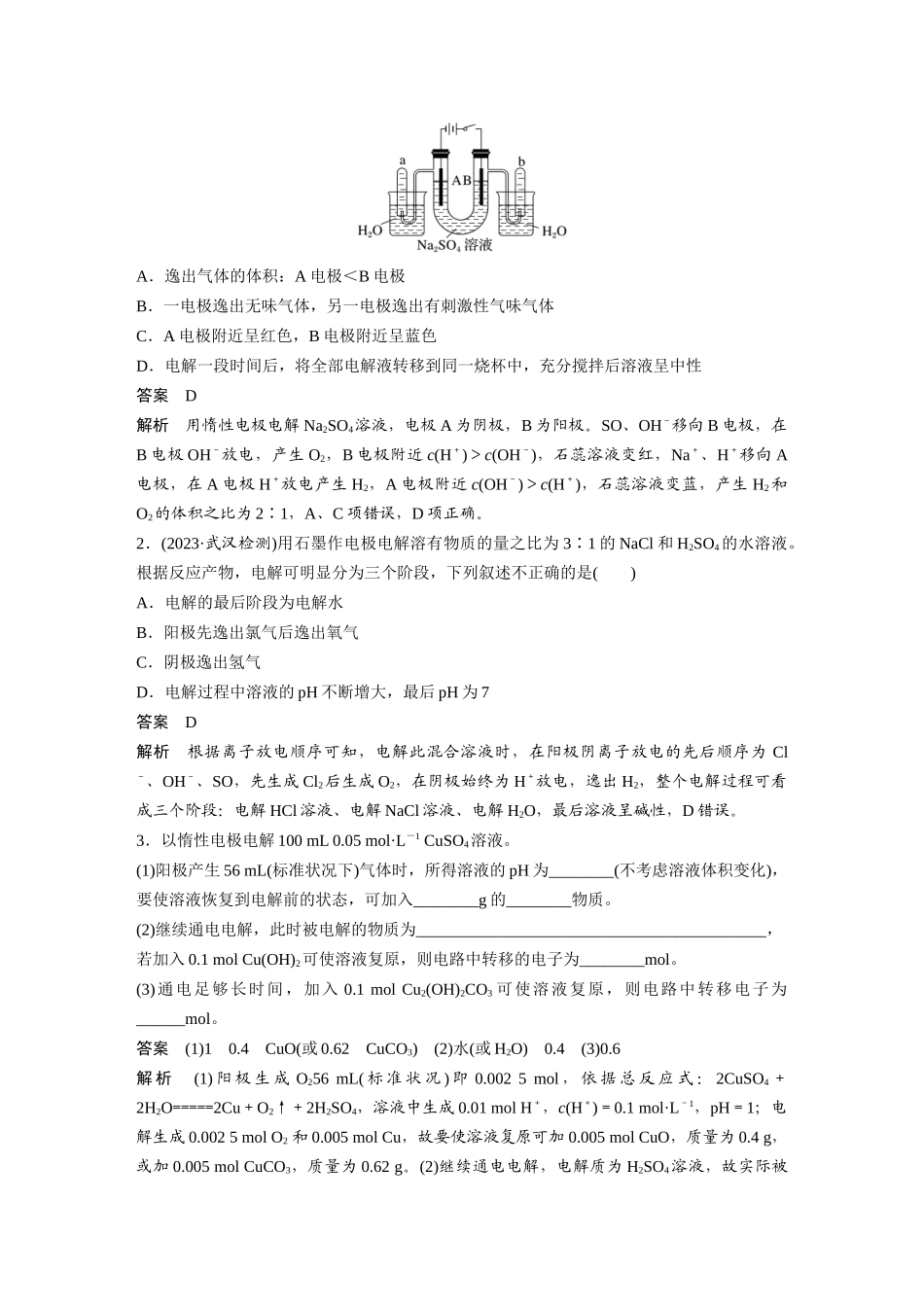 2024年高考化学一轮复习(新高考版) 第7章 第42讲 电解池 金属的腐蚀与防护.docx_第3页