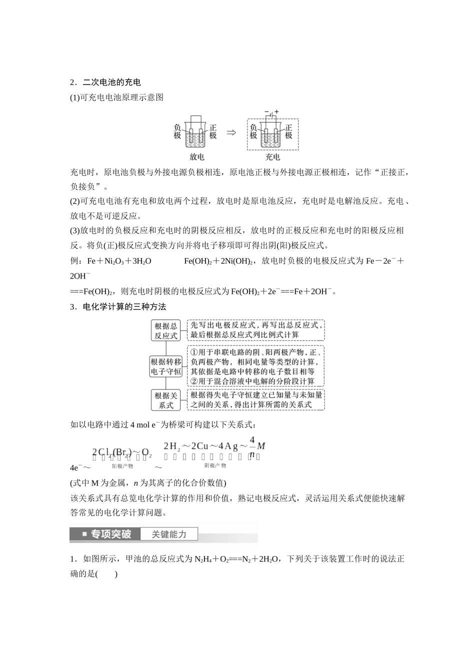 2024年高考化学一轮复习（新高考版） 第7章 第43讲　多池、多室的电化学装置.docx_第2页