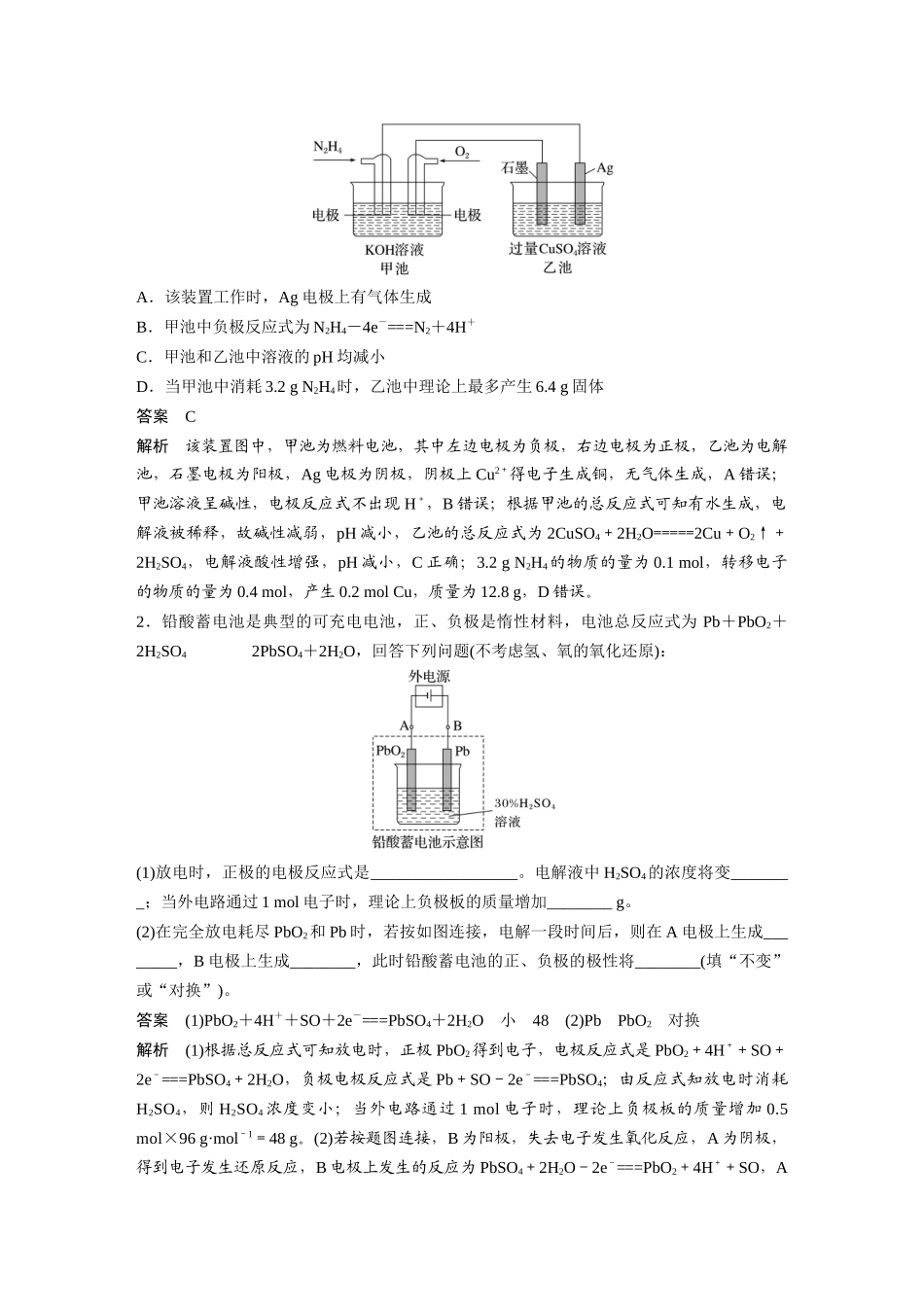 2024年高考化学一轮复习（新高考版） 第7章 第43讲　多池、多室的电化学装置.docx_第3页