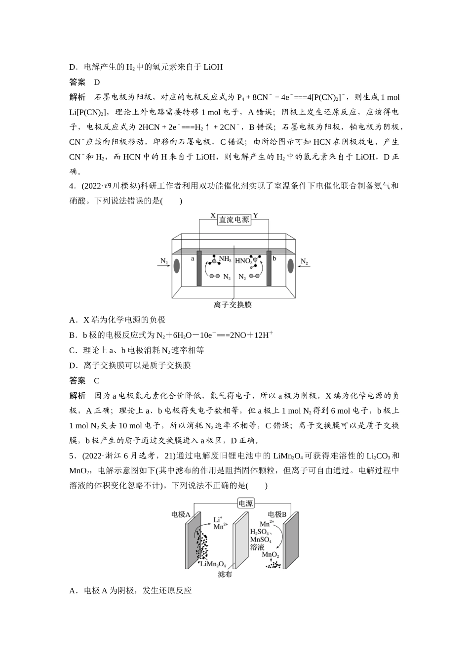 2024年高考化学一轮复习（新高考版） 第7章 热点强化17　电解原理创新应用.docx_第3页