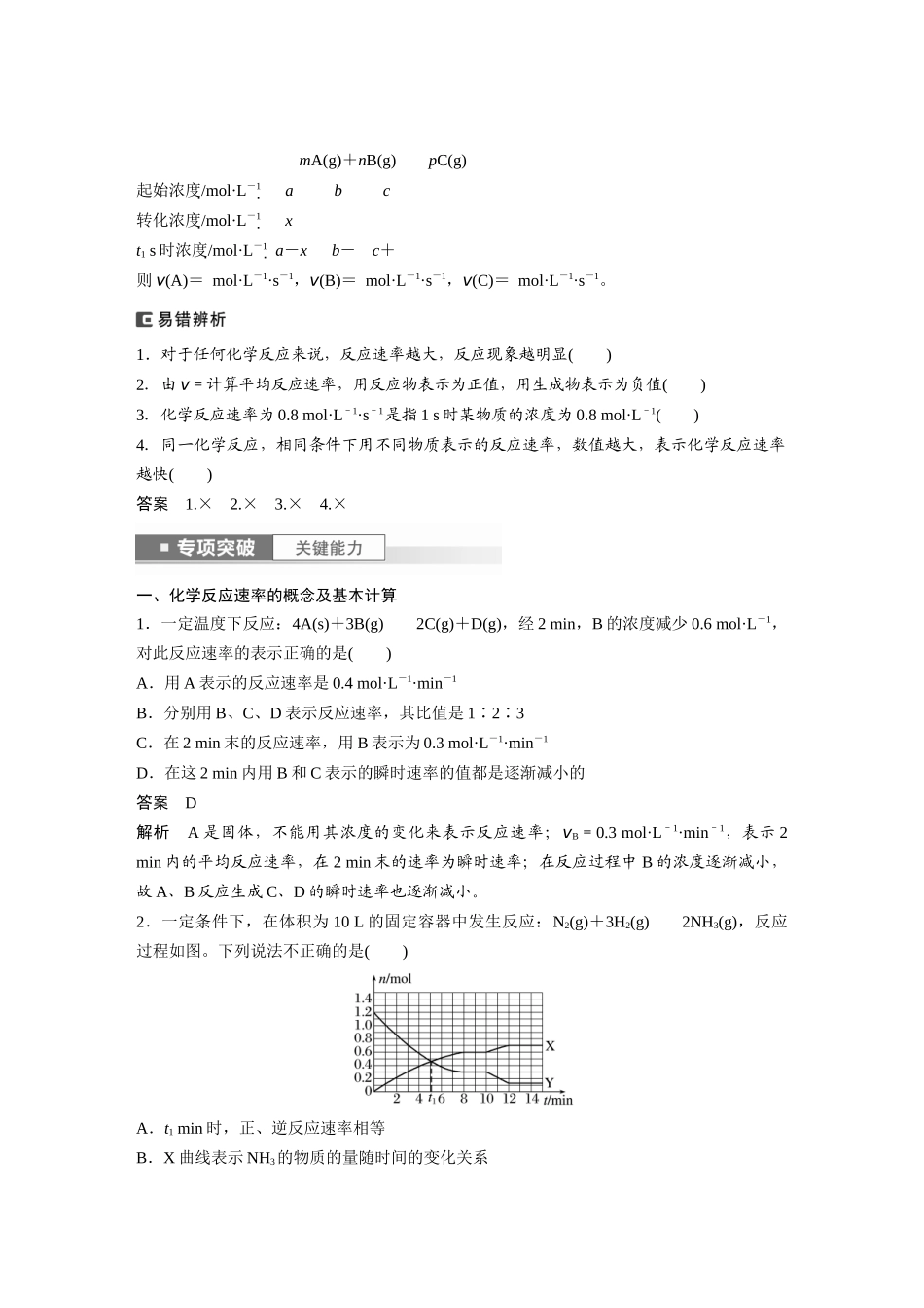 2024年高考化学一轮复习(新高考版) 第8章 第44讲 化学反应速率及影响因素.docx_第2页