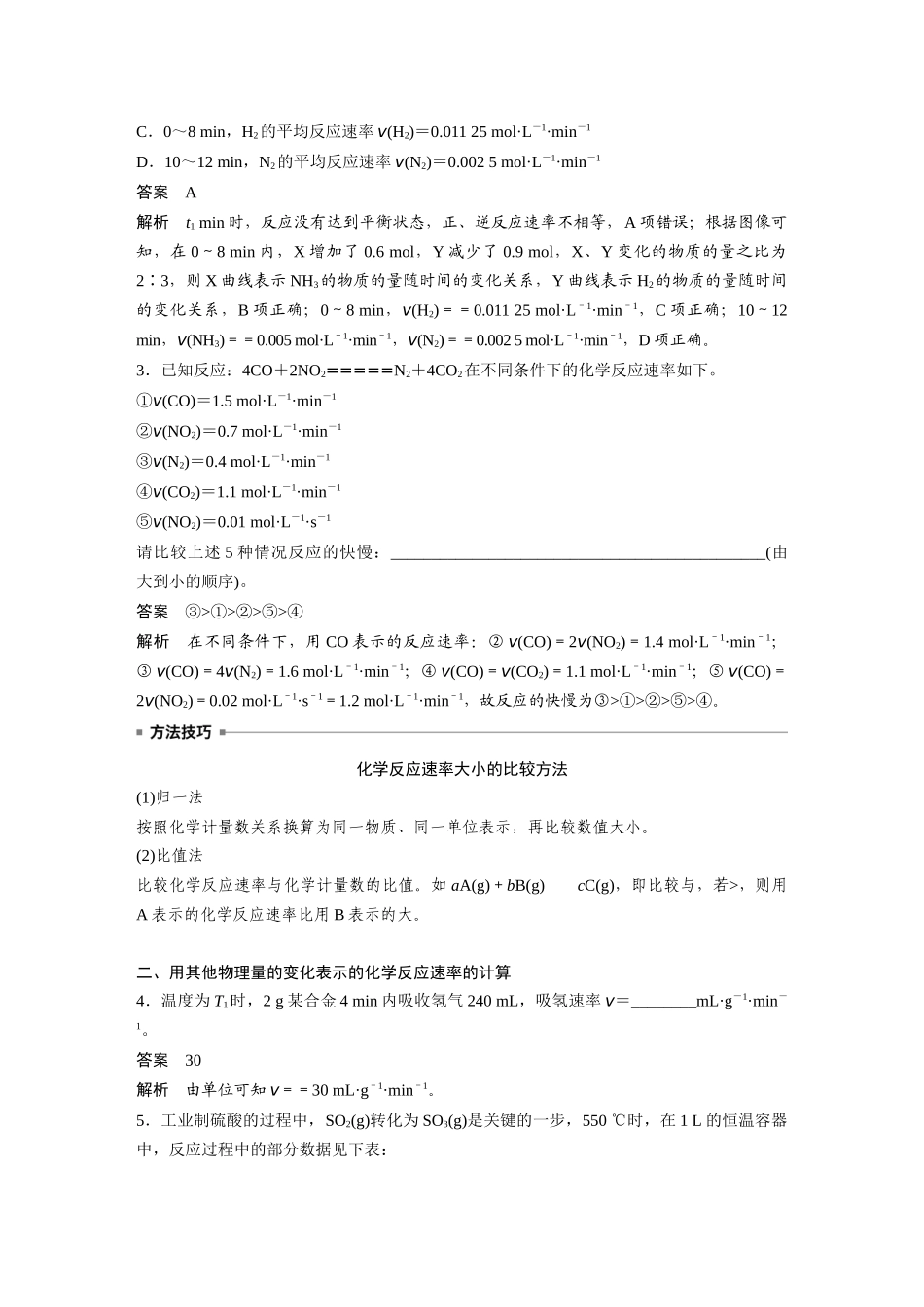 2024年高考化学一轮复习(新高考版) 第8章 第44讲 化学反应速率及影响因素.docx_第3页