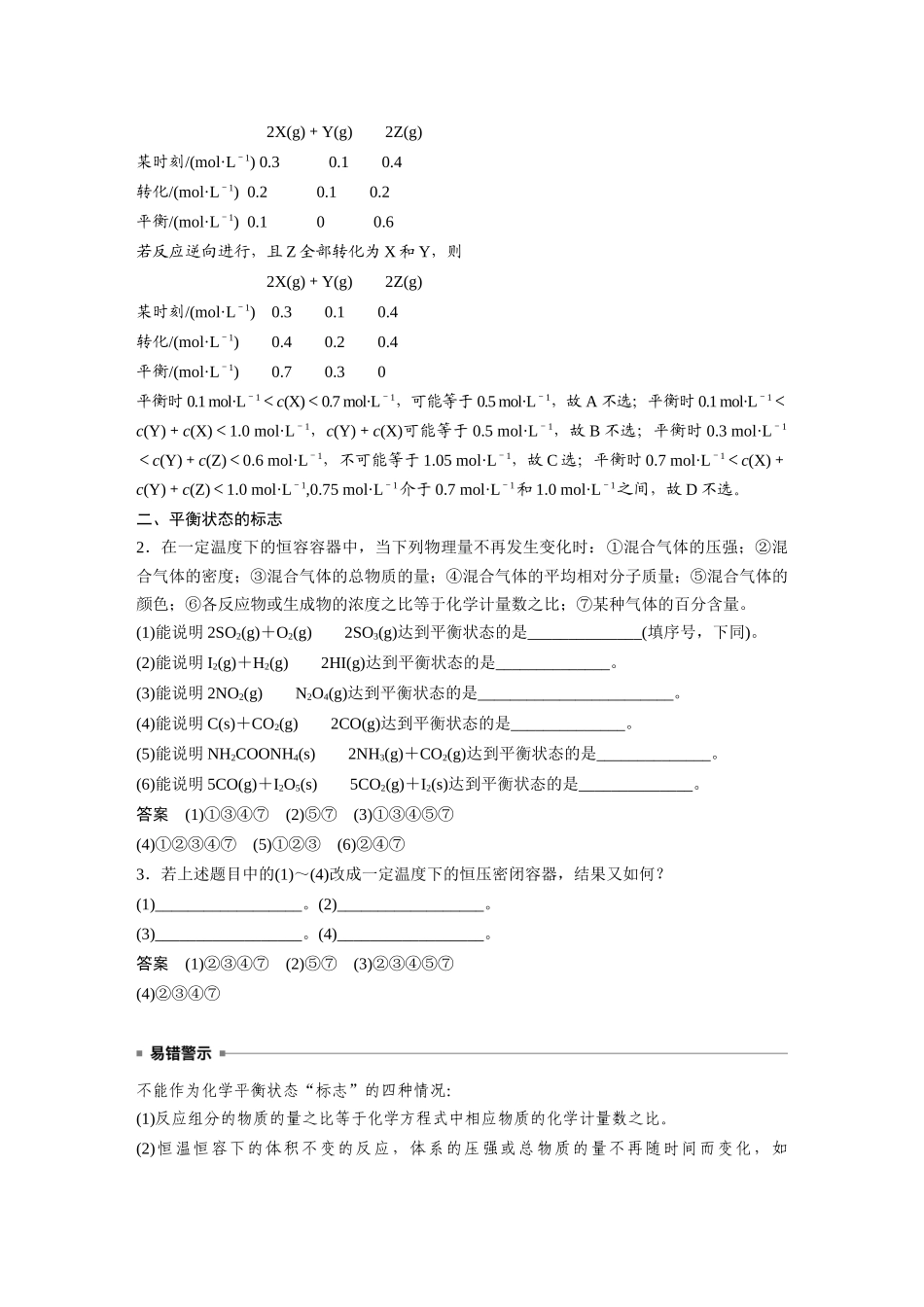 2024年高考化学一轮复习（新高考版） 第8章 第46讲　化学平衡状态与平衡常数.docx_第3页