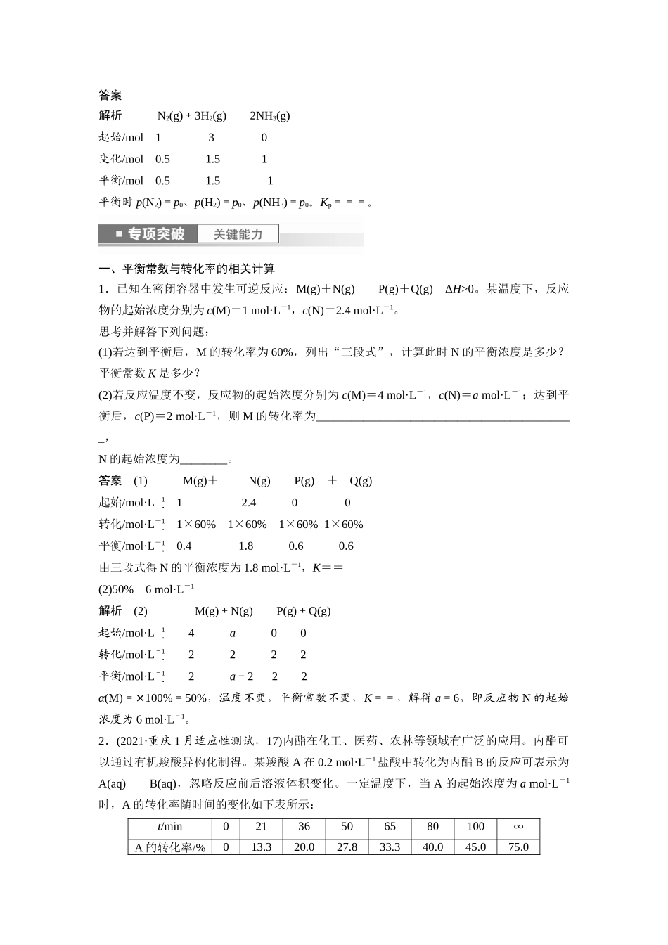 2024年高考化学一轮复习（新高考版） 第8章 第47讲　化学平衡常数的计算.docx_第2页