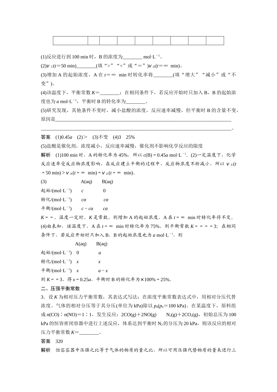 2024年高考化学一轮复习（新高考版） 第8章 第47讲　化学平衡常数的计算.docx_第3页
