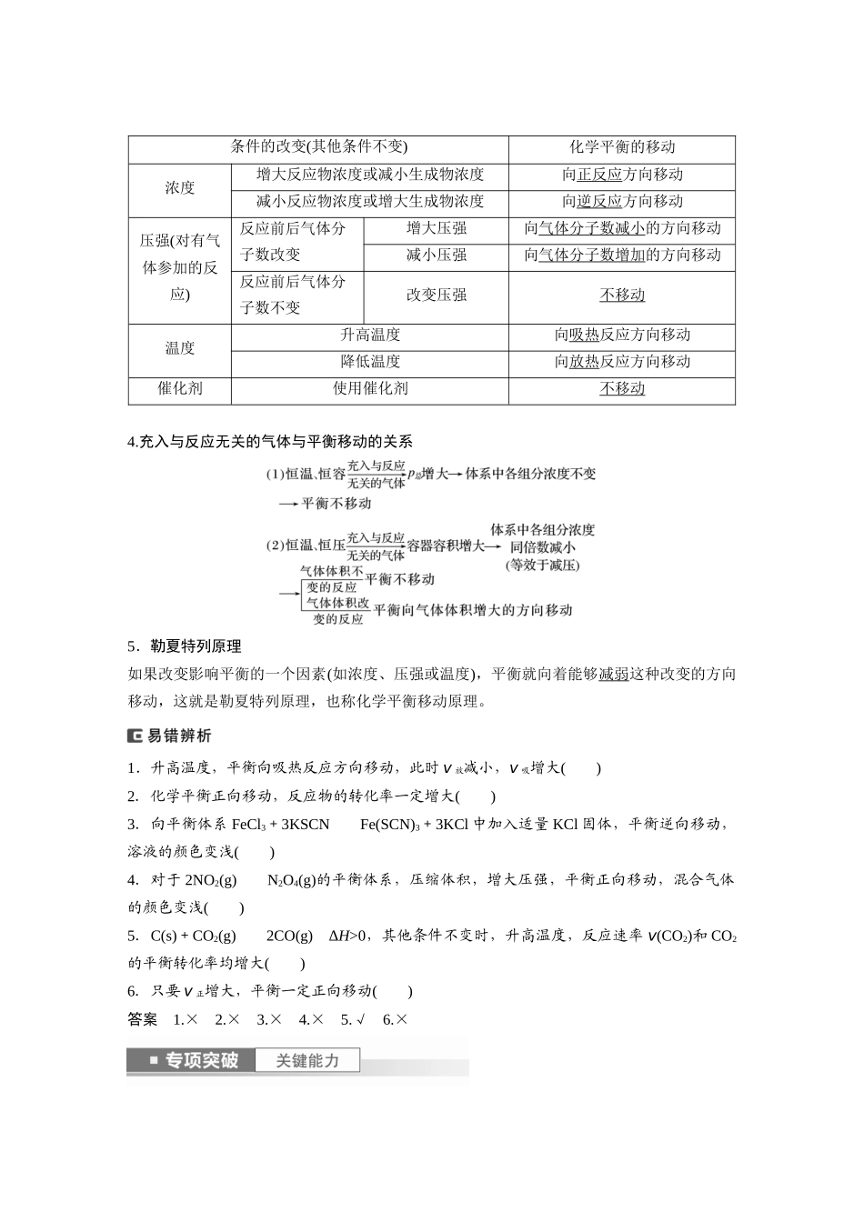 2024年高考化学一轮复习（新高考版） 第8章 第48讲　影响化学平衡的因素.docx_第2页