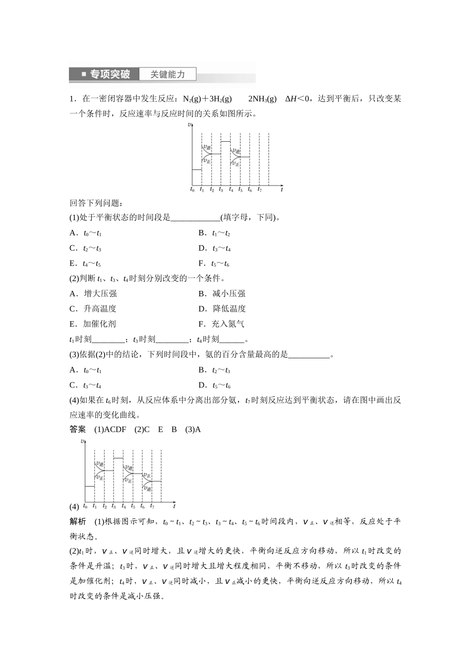 2024年高考化学一轮复习（新高考版） 第8章 第50讲　常考化学反应速率和化学平衡图像的分析.docx_第2页