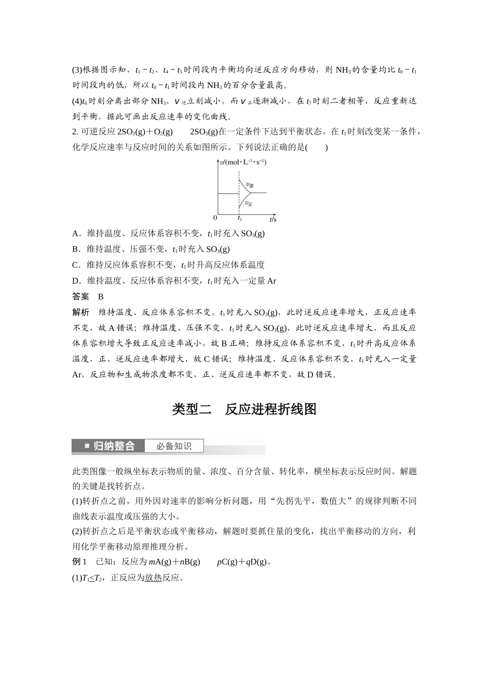 2024年高考化学一轮复习（新高考版） 第8章 第50讲　常考化学反应速率和化学平衡图像的分析.docx_第3页