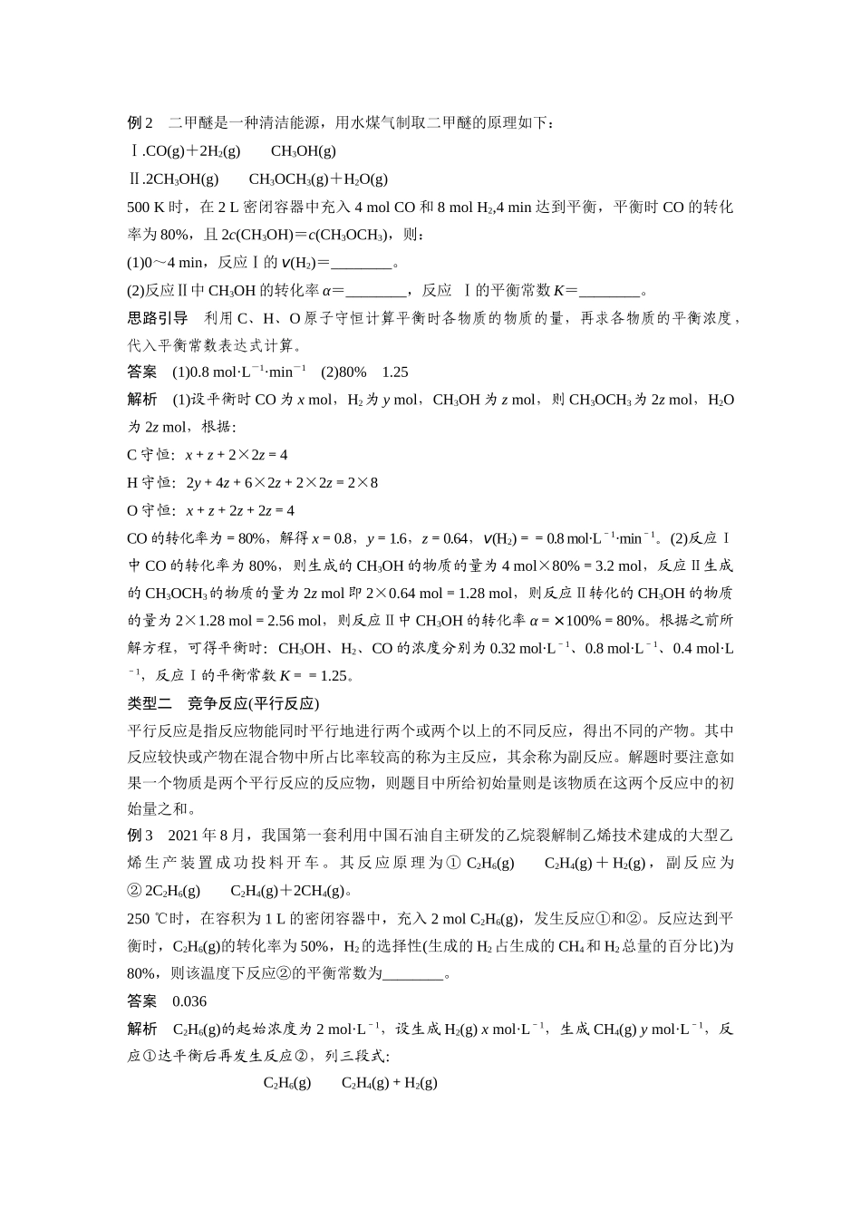 2024年高考化学一轮复习（新高考版） 第8章 热点强化18　多平衡体系平衡常数的计算.docx_第2页