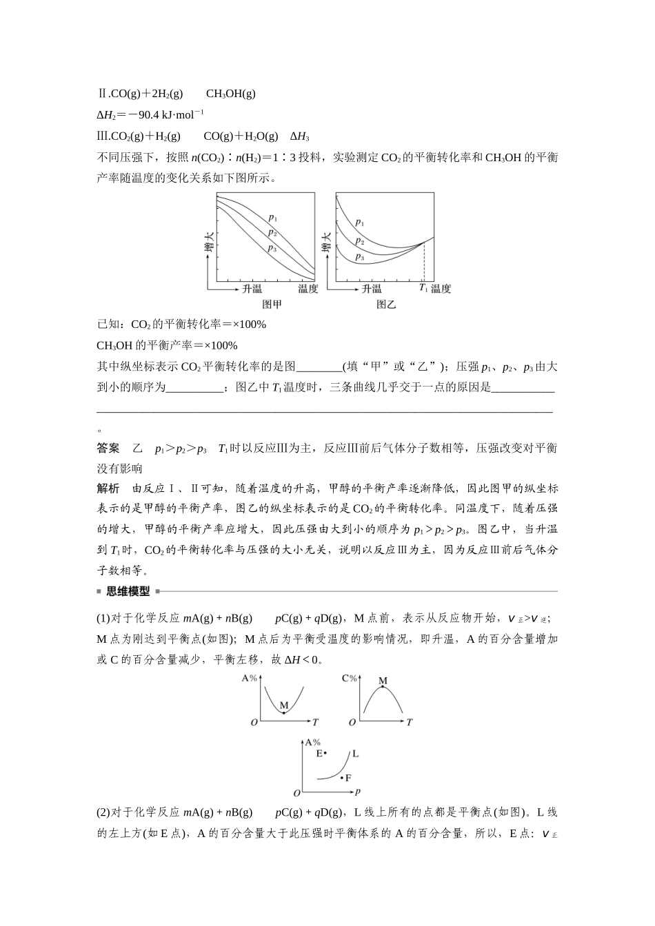 2024年高考化学一轮复习（新高考版） 第8章 热点强化19　化学反应速率和化学平衡简答题.docx_第3页