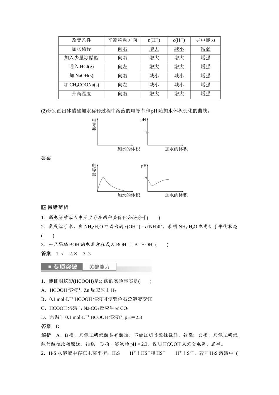 2024年高考化学一轮复习（新高考版） 第9章 第51讲　弱电解质的电离平衡.docx_第2页