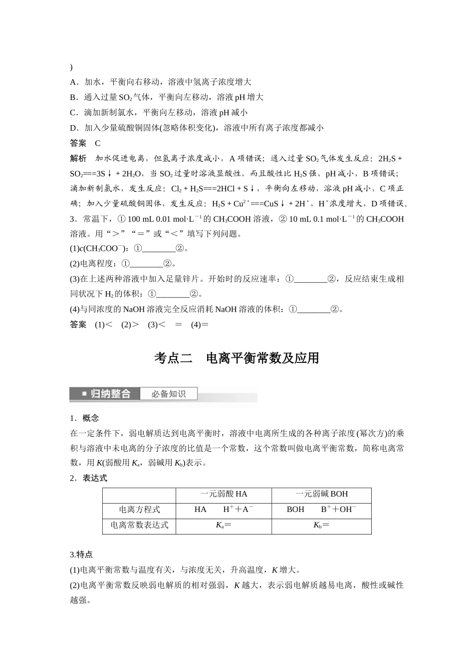 2024年高考化学一轮复习（新高考版） 第9章 第51讲　弱电解质的电离平衡.docx_第3页