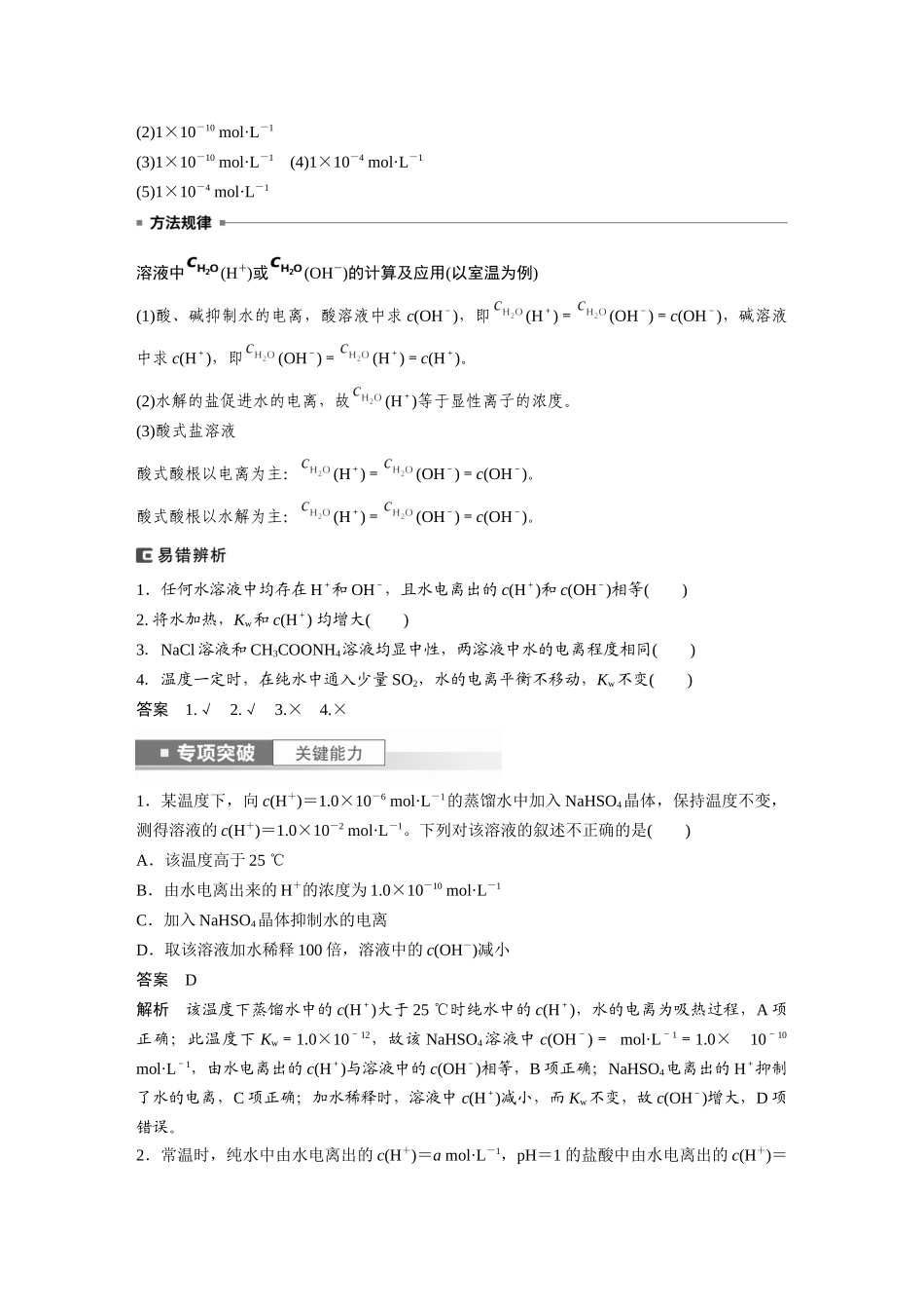2024年高考化学一轮复习（新高考版） 第9章 第52讲　水的电离和溶液的pH.docx_第2页