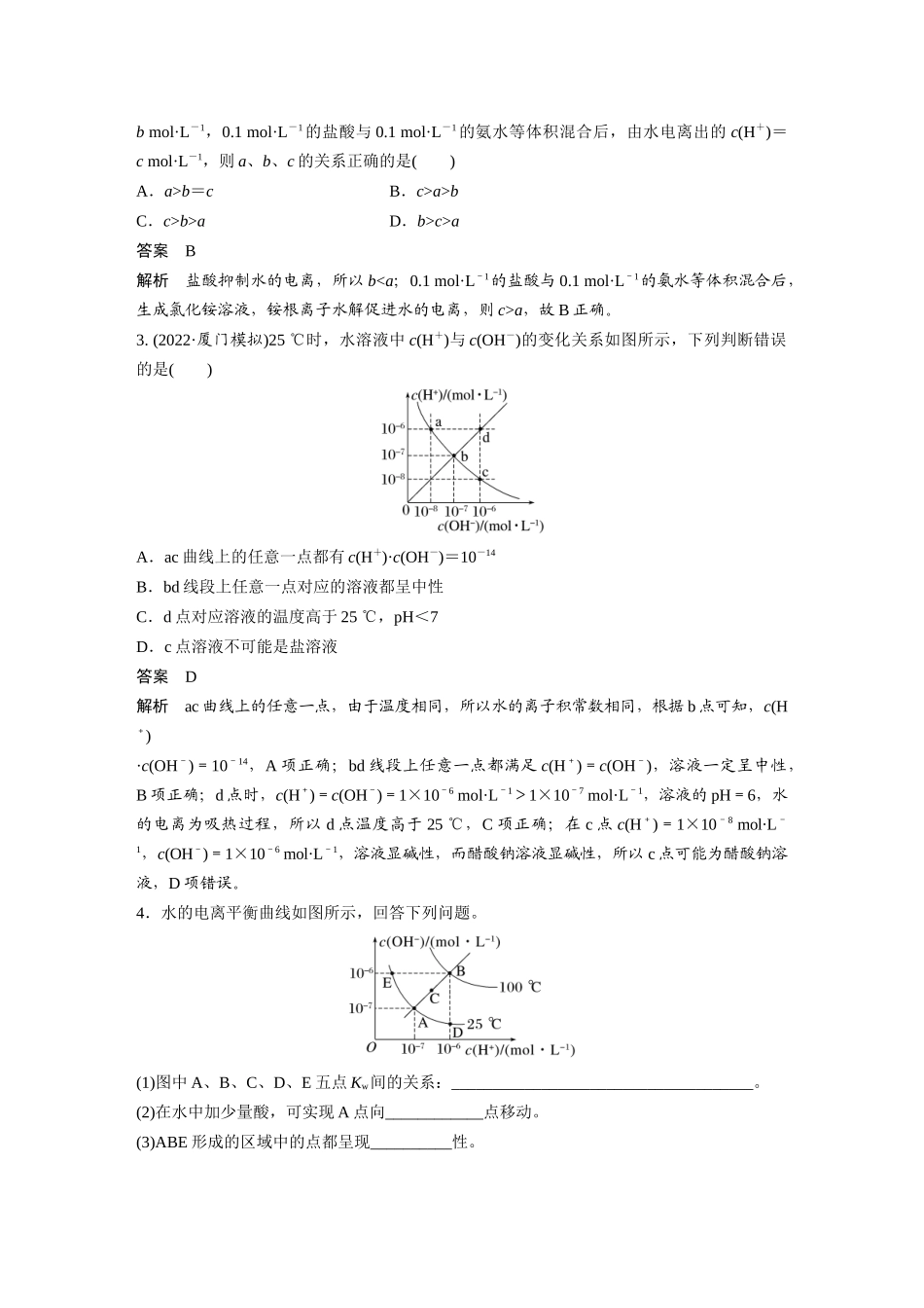 2024年高考化学一轮复习（新高考版） 第9章 第52讲　水的电离和溶液的pH.docx_第3页