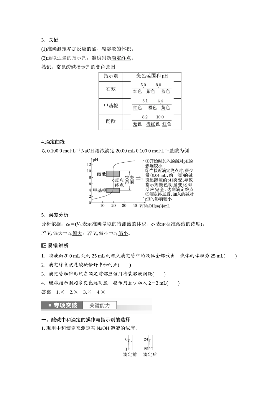 2024年高考化学一轮复习（新高考版） 第9章 第53讲　酸碱中和滴定及拓展应用.docx_第2页