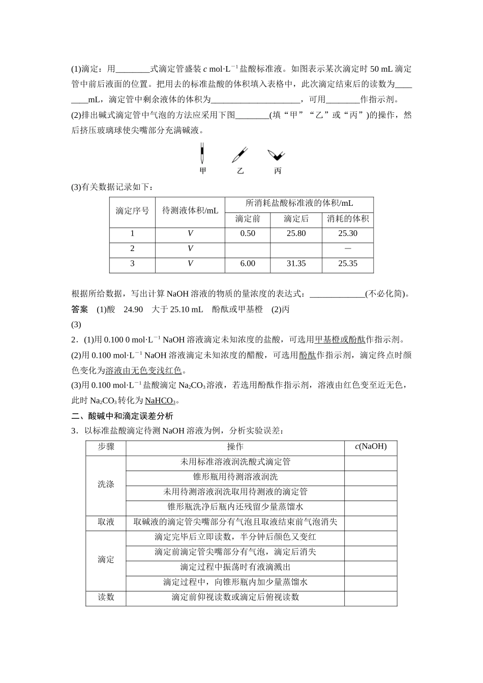 2024年高考化学一轮复习（新高考版） 第9章 第53讲　酸碱中和滴定及拓展应用.docx_第3页