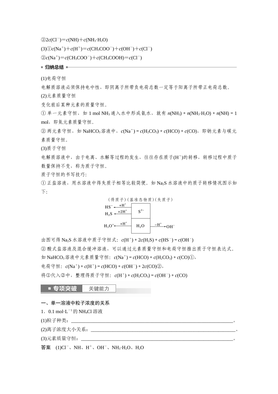 2024年高考化学一轮复习（新高考版） 第9章 第55讲　溶液中“粒子”浓度关系.docx_第2页