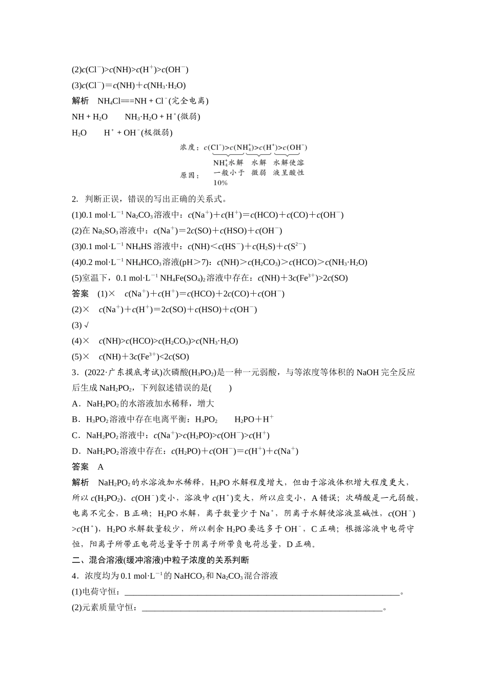 2024年高考化学一轮复习（新高考版） 第9章 第55讲　溶液中“粒子”浓度关系.docx_第3页