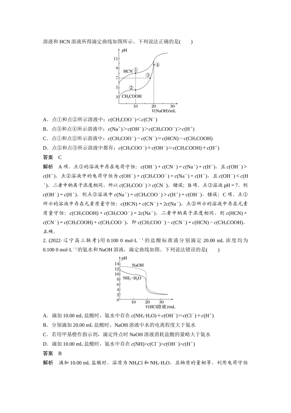 2024年高考化学一轮复习（新高考版） 第9章 第56讲　反应过程中溶液粒子浓度变化的图像分析.docx_第2页