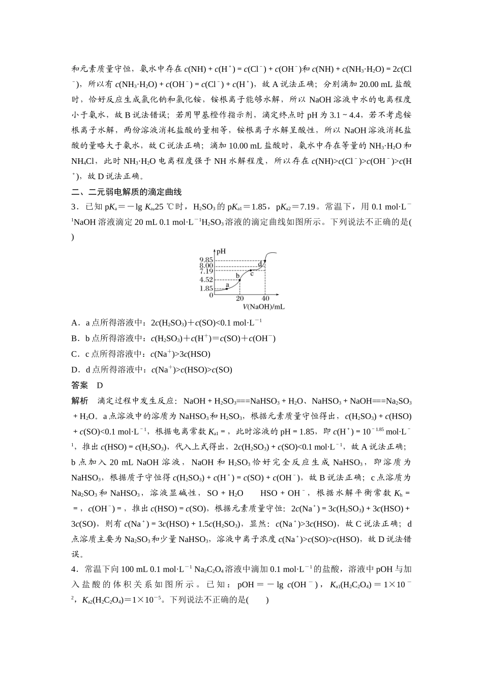 2024年高考化学一轮复习（新高考版） 第9章 第56讲　反应过程中溶液粒子浓度变化的图像分析.docx_第3页