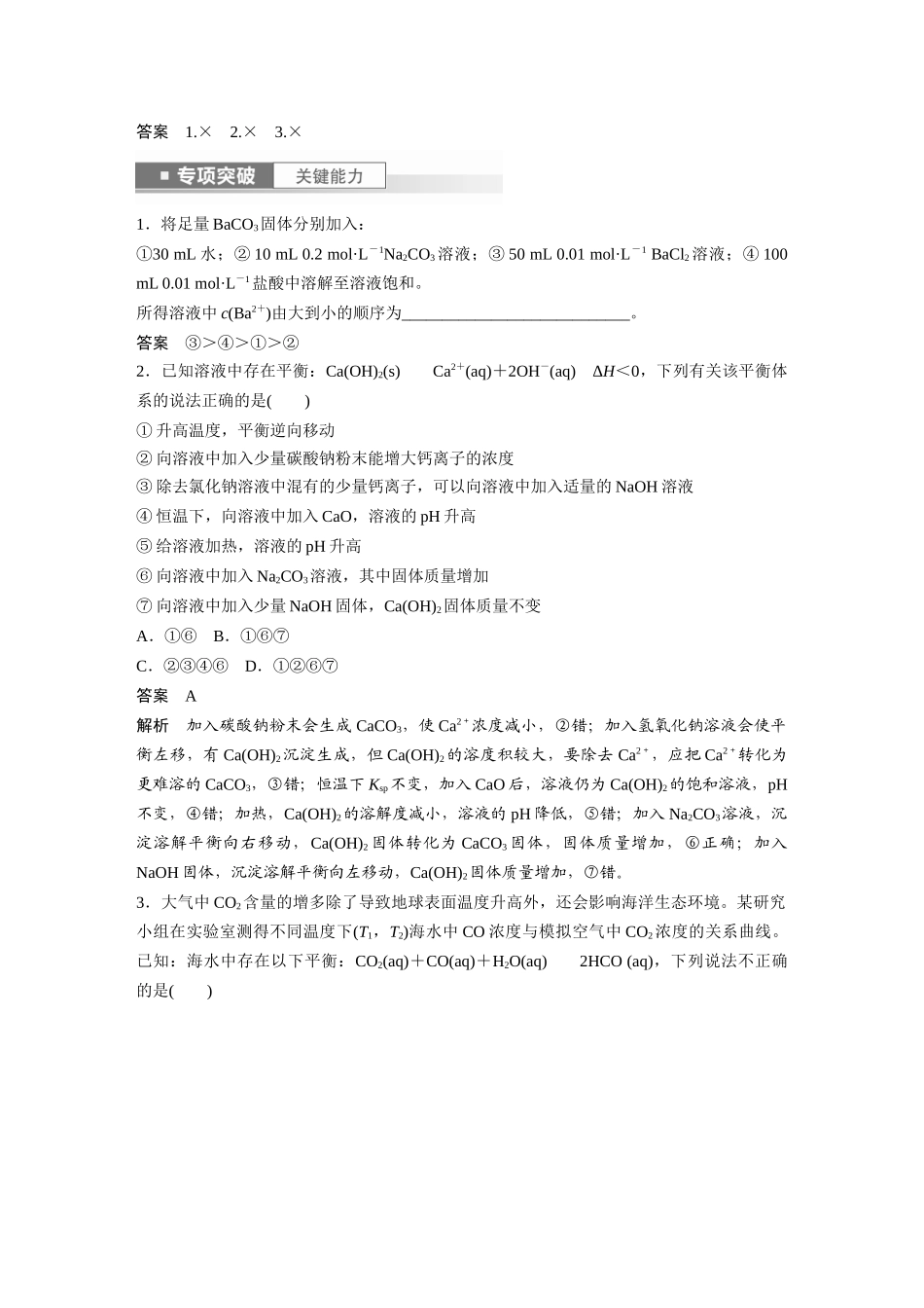 2024年高考化学一轮复习（新高考版） 第9章 第57讲　难溶电解质的沉淀溶解平衡.docx_第2页