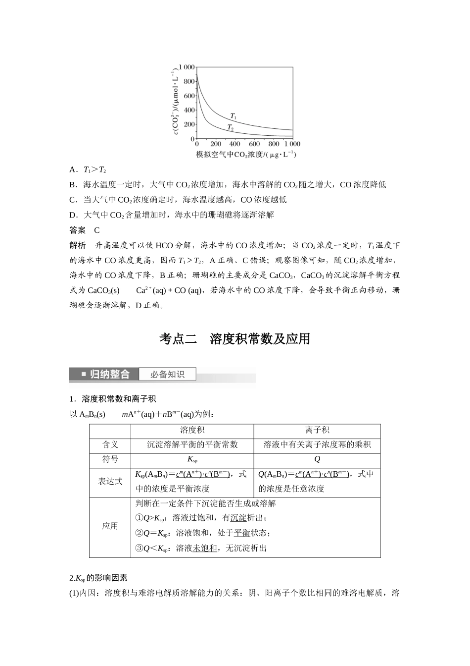 2024年高考化学一轮复习（新高考版） 第9章 第57讲　难溶电解质的沉淀溶解平衡.docx_第3页