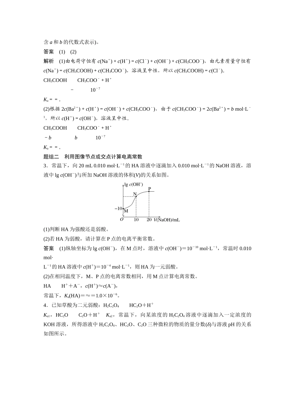 2024年高考化学一轮复习（新高考版） 第9章 热点强化20　电离常数的相关计算.docx_第2页