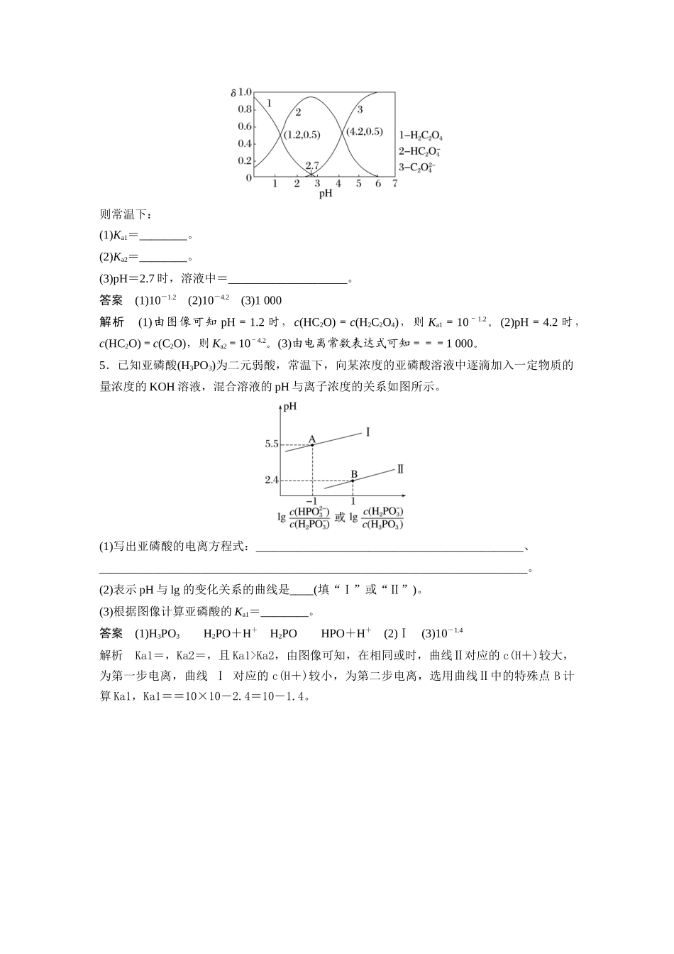 2024年高考化学一轮复习（新高考版） 第9章 热点强化20　电离常数的相关计算.docx_第3页