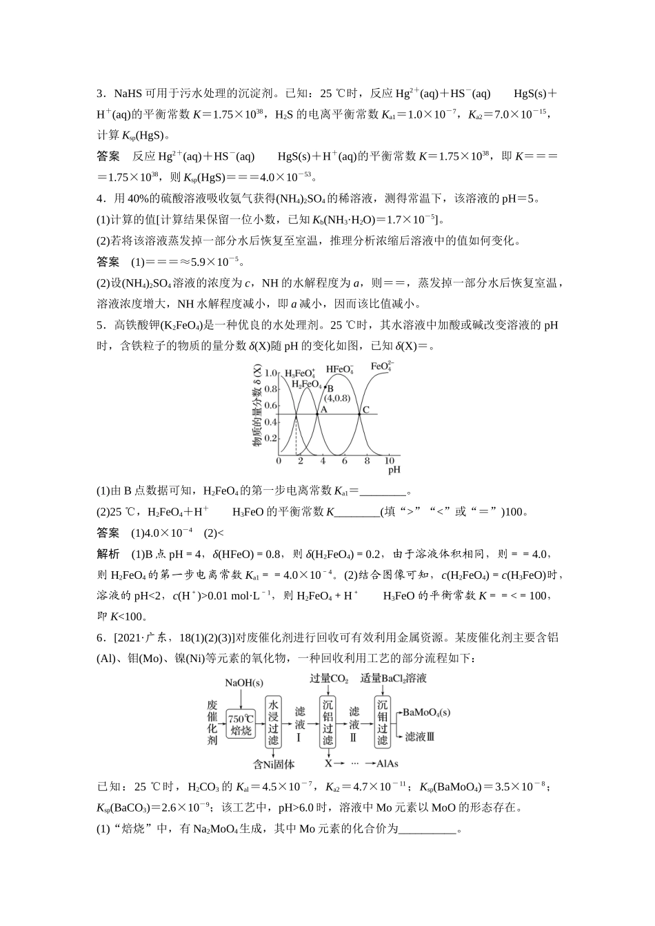 2024年高考化学一轮复习（新高考版） 第9章 热点强化23　有关水溶液中平衡常数关系计算.docx_第2页