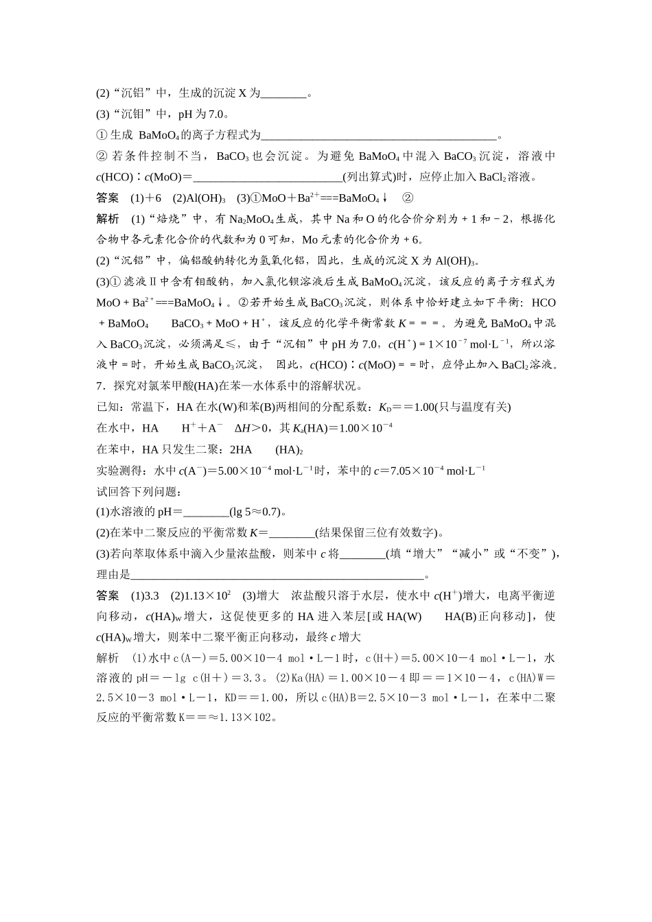 2024年高考化学一轮复习（新高考版） 第9章 热点强化23　有关水溶液中平衡常数关系计算.docx_第3页