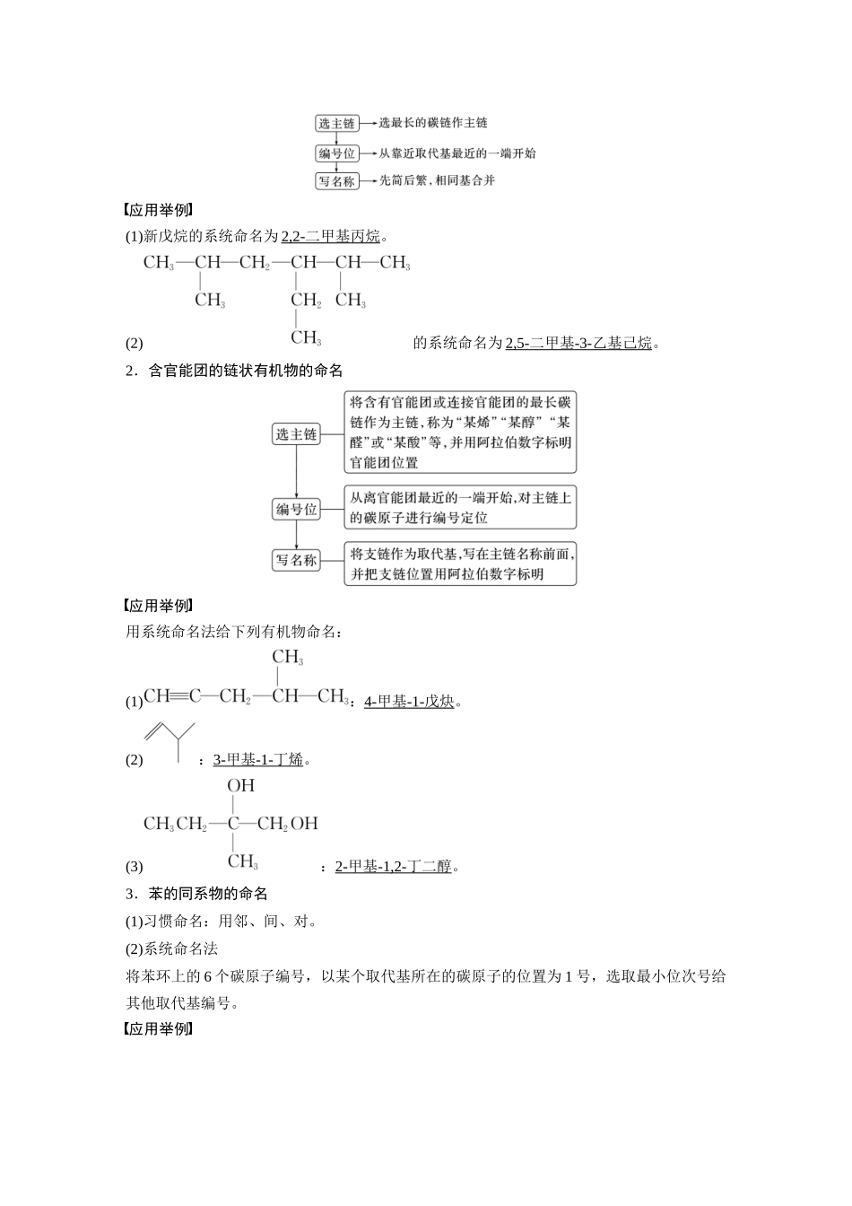 2024年高考化学一轮复习（新高考版） 第10章 第60讲　认识有机化合物.docx_第3页